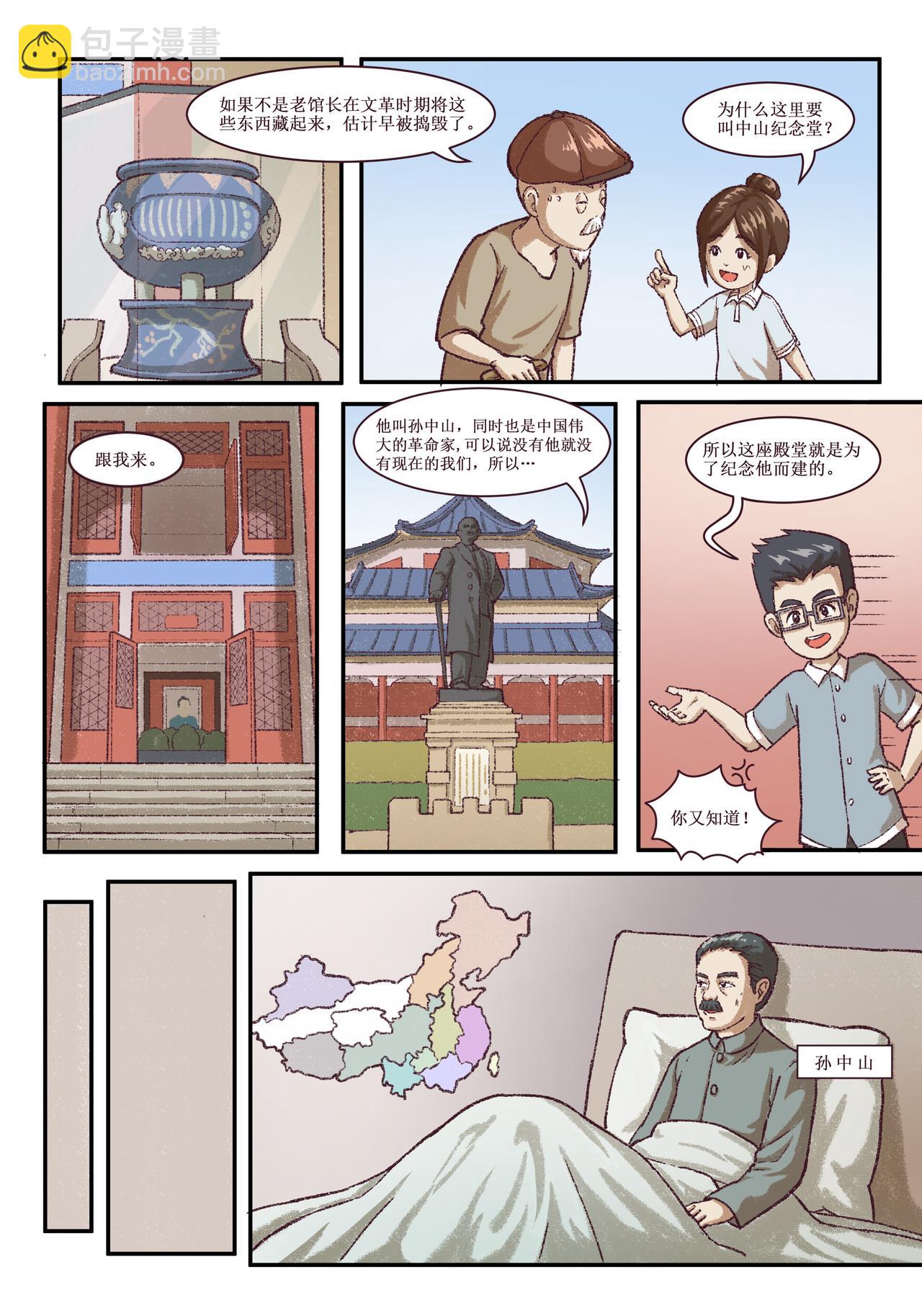 《广府文化遗产漫画册》第7话 中山纪念堂（上） 第10页