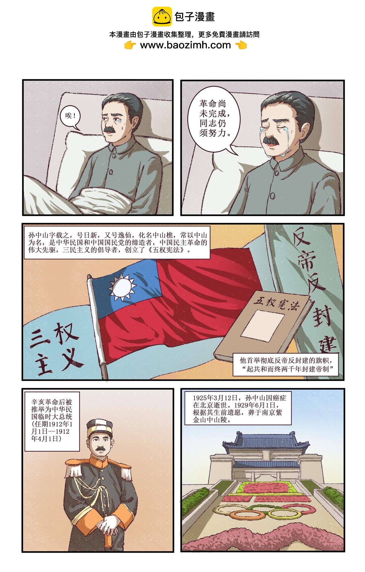 《广府文化遗产漫画册》第7话 中山纪念堂（上） 第11页