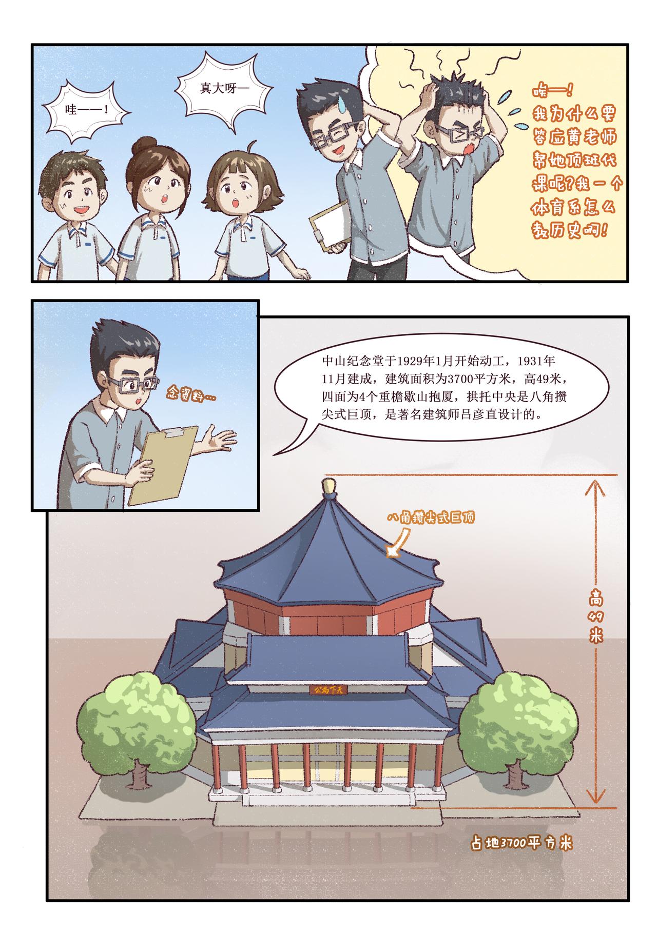 《广府文化遗产漫画册》第7话 中山纪念堂（上） 第4页