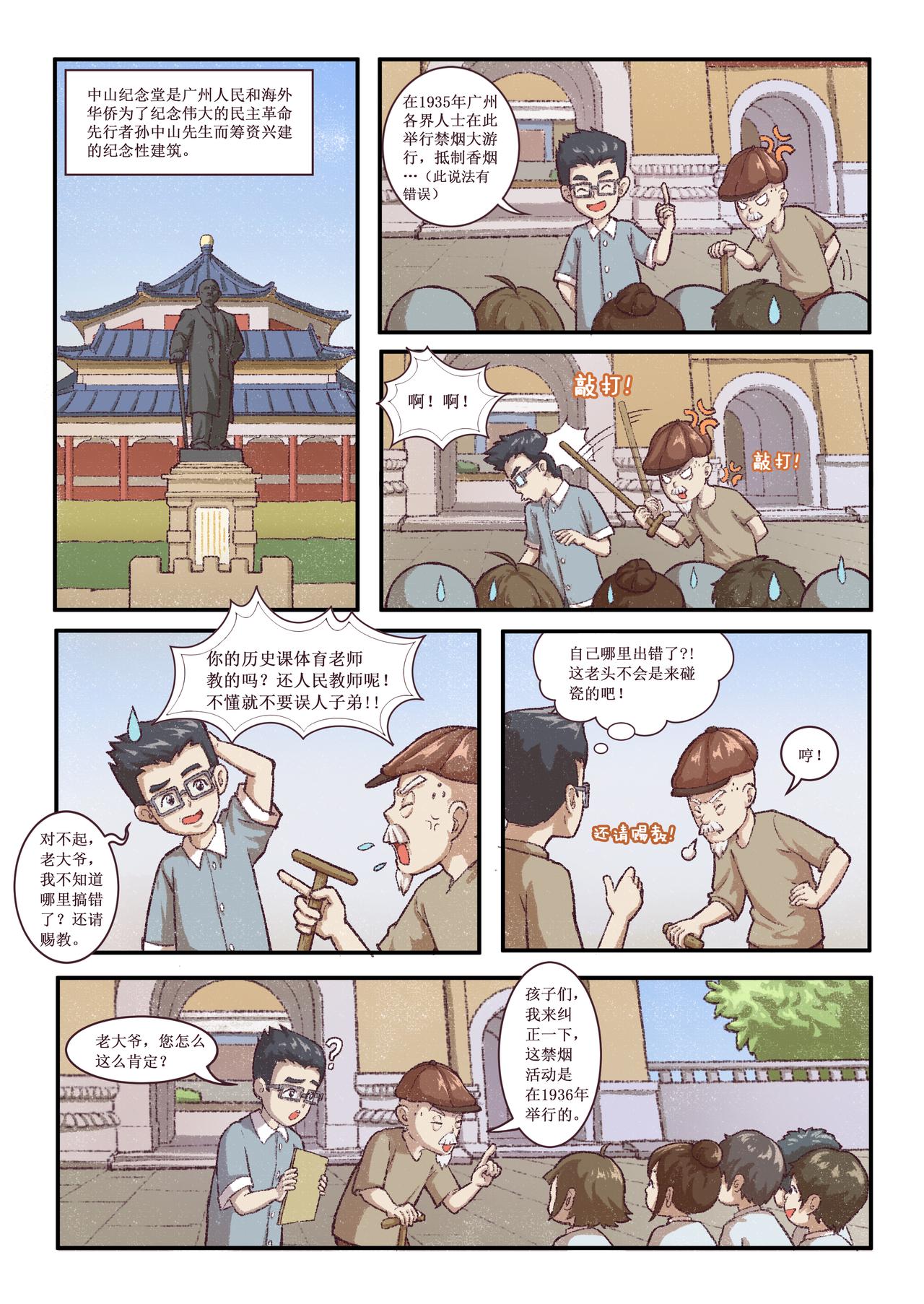 《广府文化遗产漫画册》第7话 中山纪念堂（上） 第5页