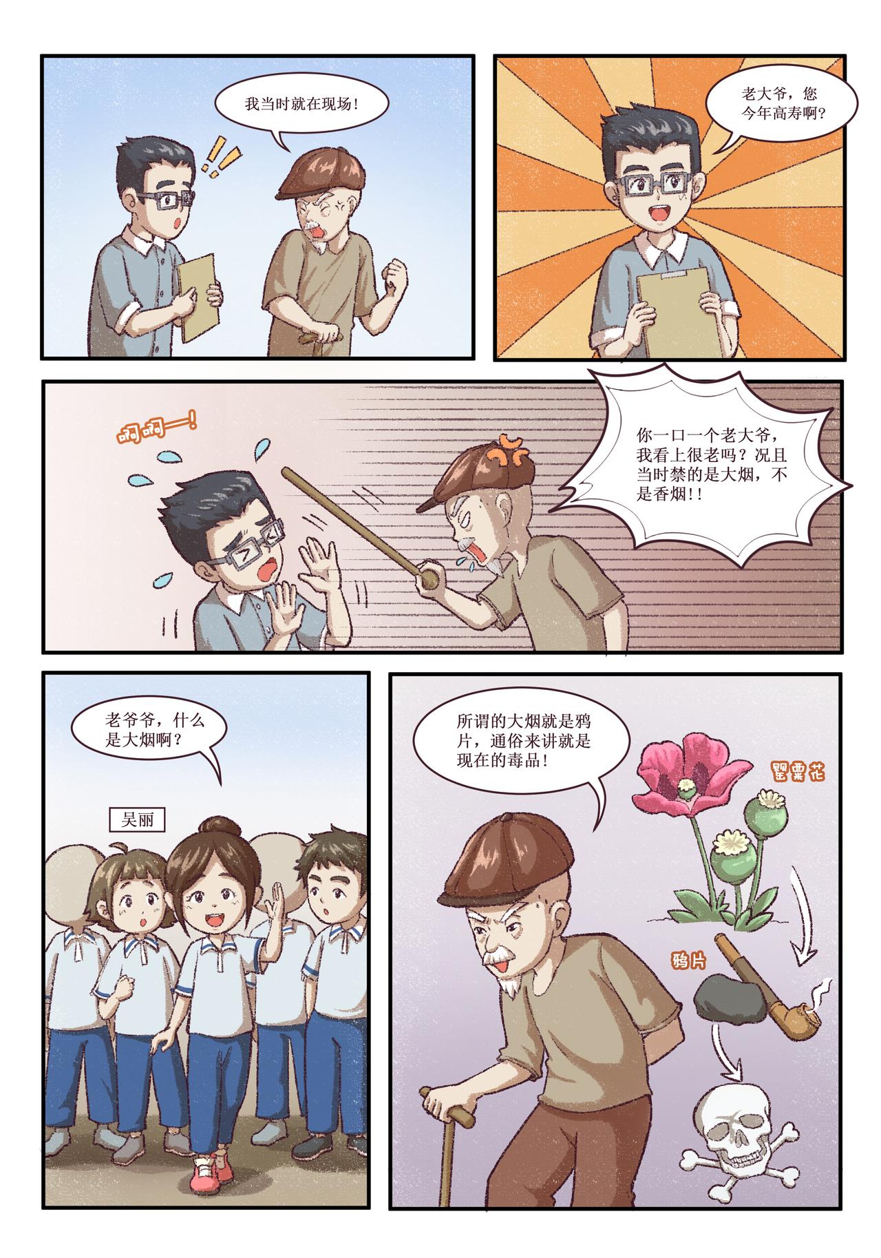 《广府文化遗产漫画册》第7话 中山纪念堂（上） 第6页
