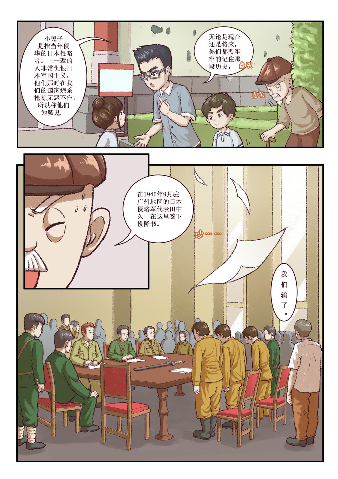 《广府文化遗产漫画册》第7话 中山纪念堂（上） 第8页