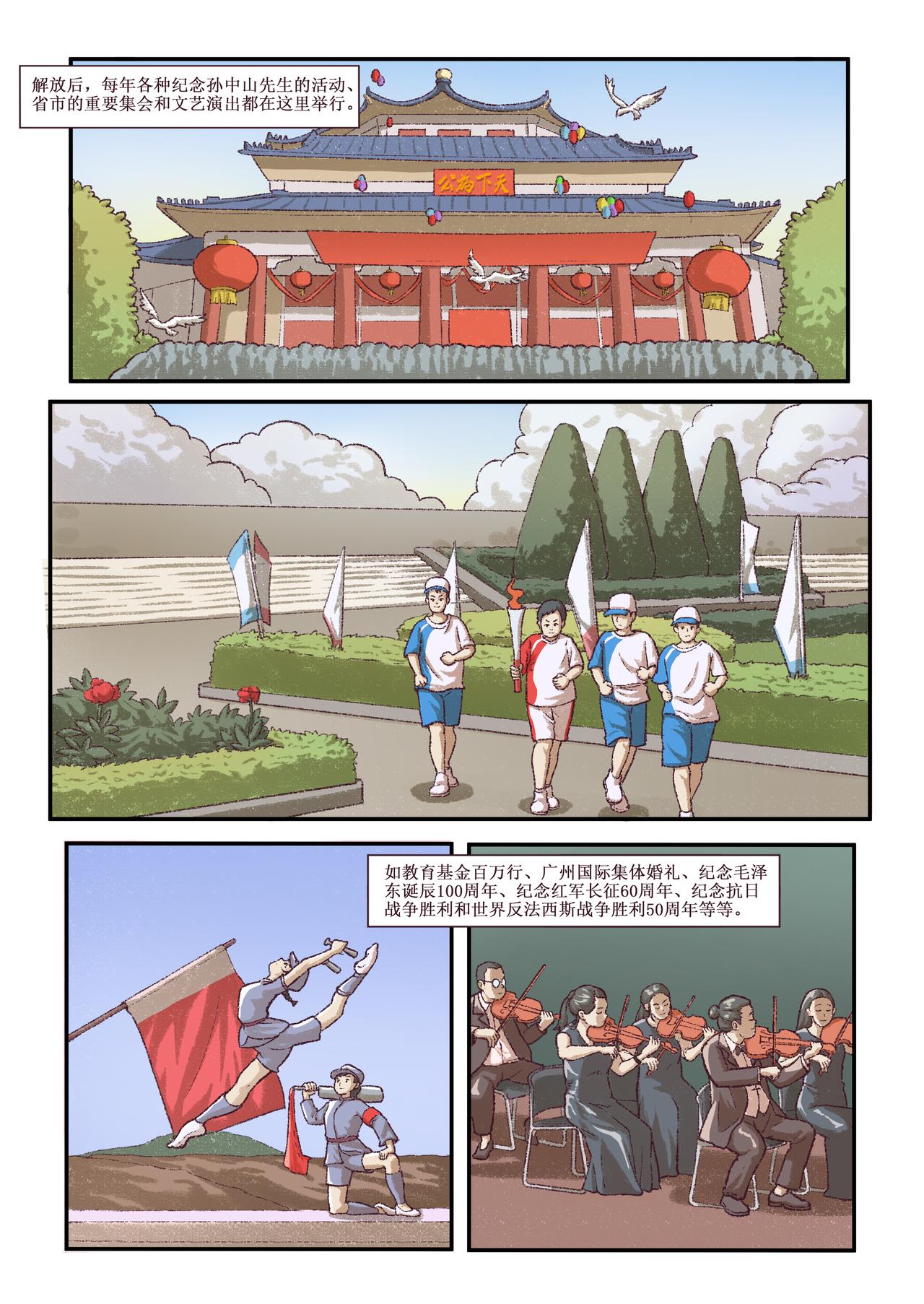 《广府文化遗产漫画册》第7话 中山纪念堂（上） 第9页