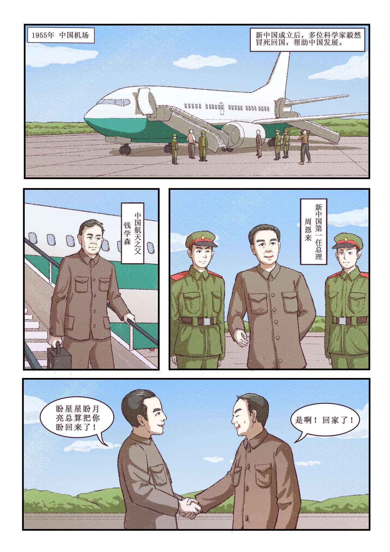 《广府文化遗产漫画册》第8话 中山纪念堂（下） 第10页