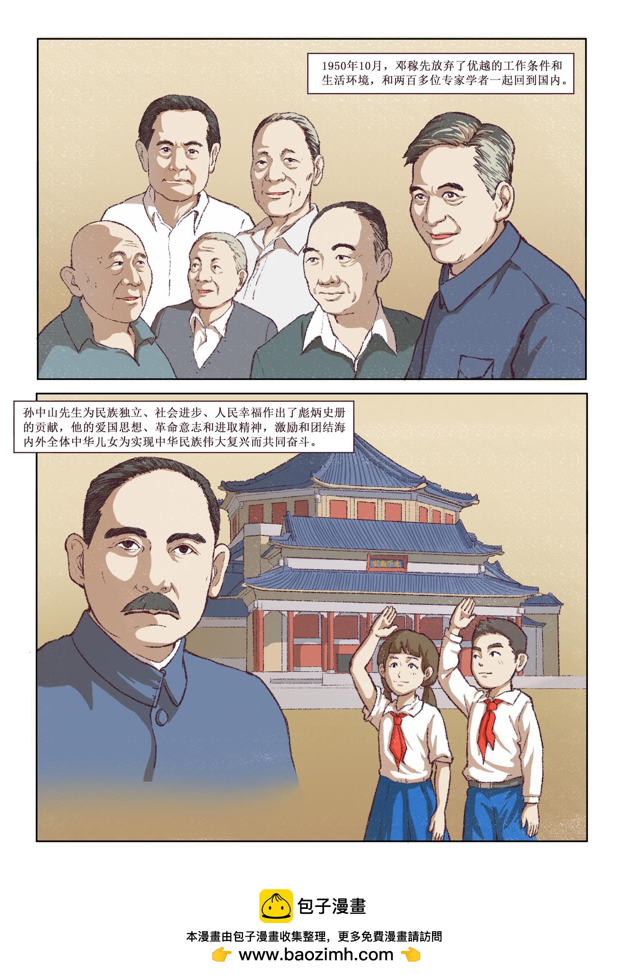 《广府文化遗产漫画册》第8话 中山纪念堂（下） 第12页