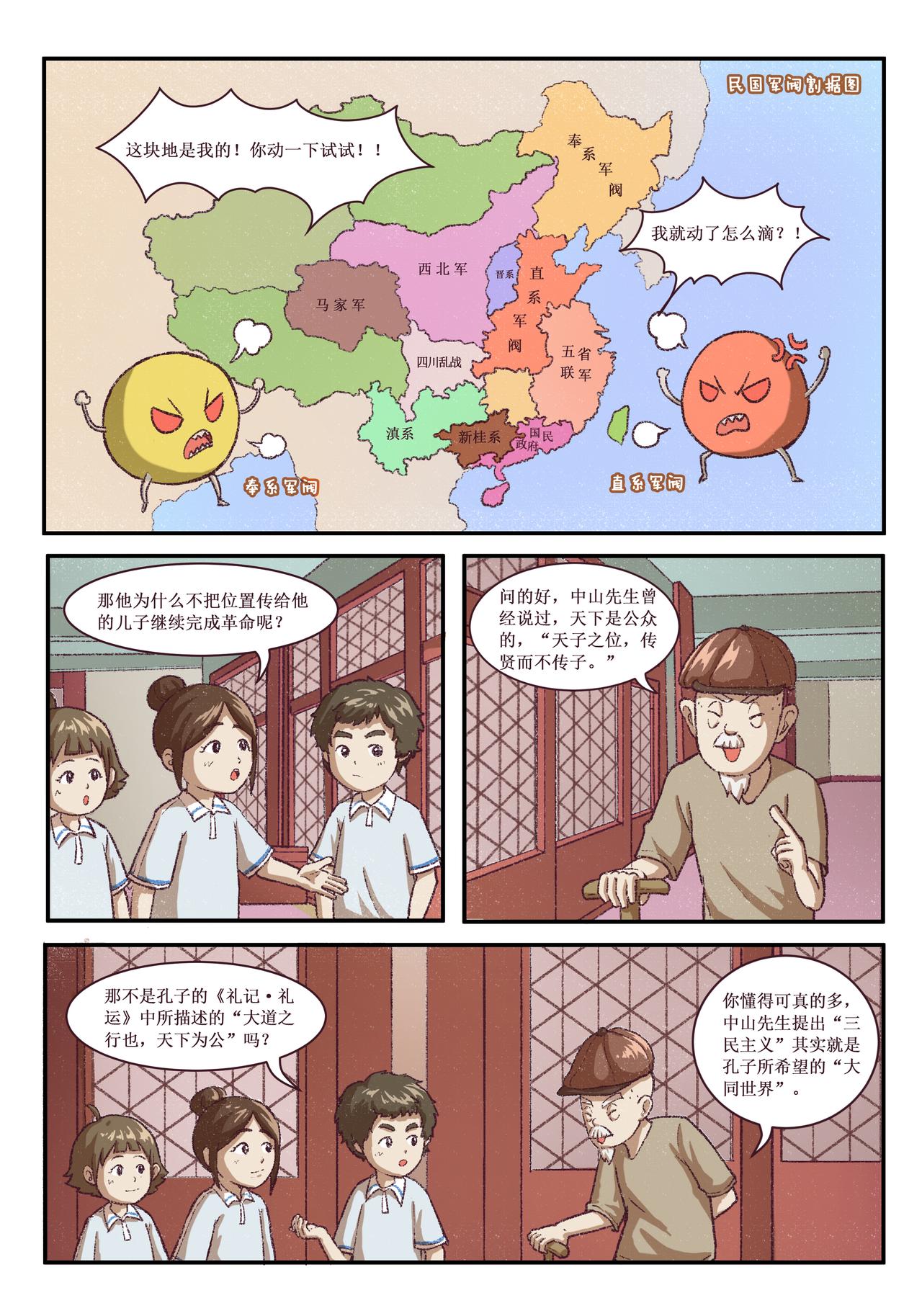 《广府文化遗产漫画册》第8话 中山纪念堂（下） 第3页