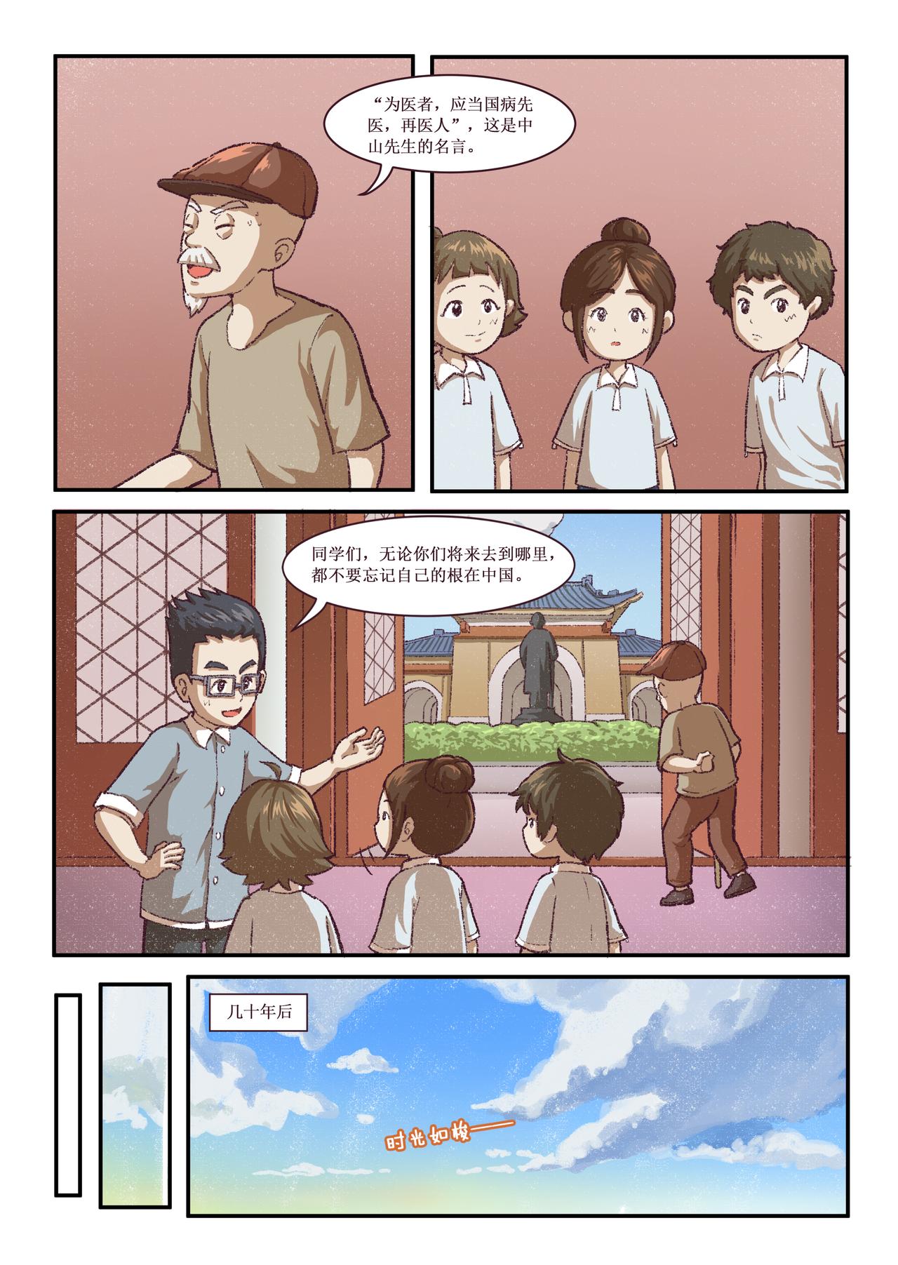 《广府文化遗产漫画册》第8话 中山纪念堂（下） 第4页