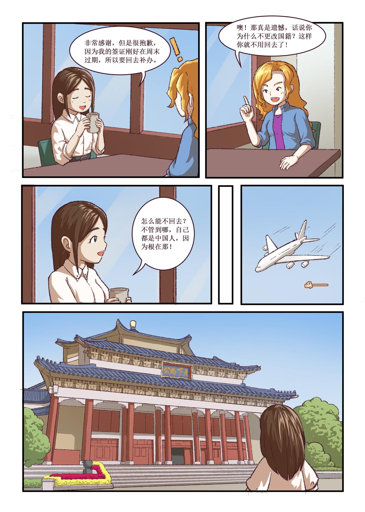 《广府文化遗产漫画册》第8话 中山纪念堂（下） 第6页