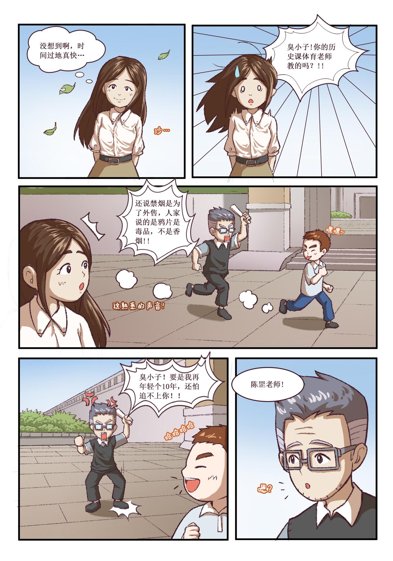 《广府文化遗产漫画册》第8话 中山纪念堂（下） 第7页