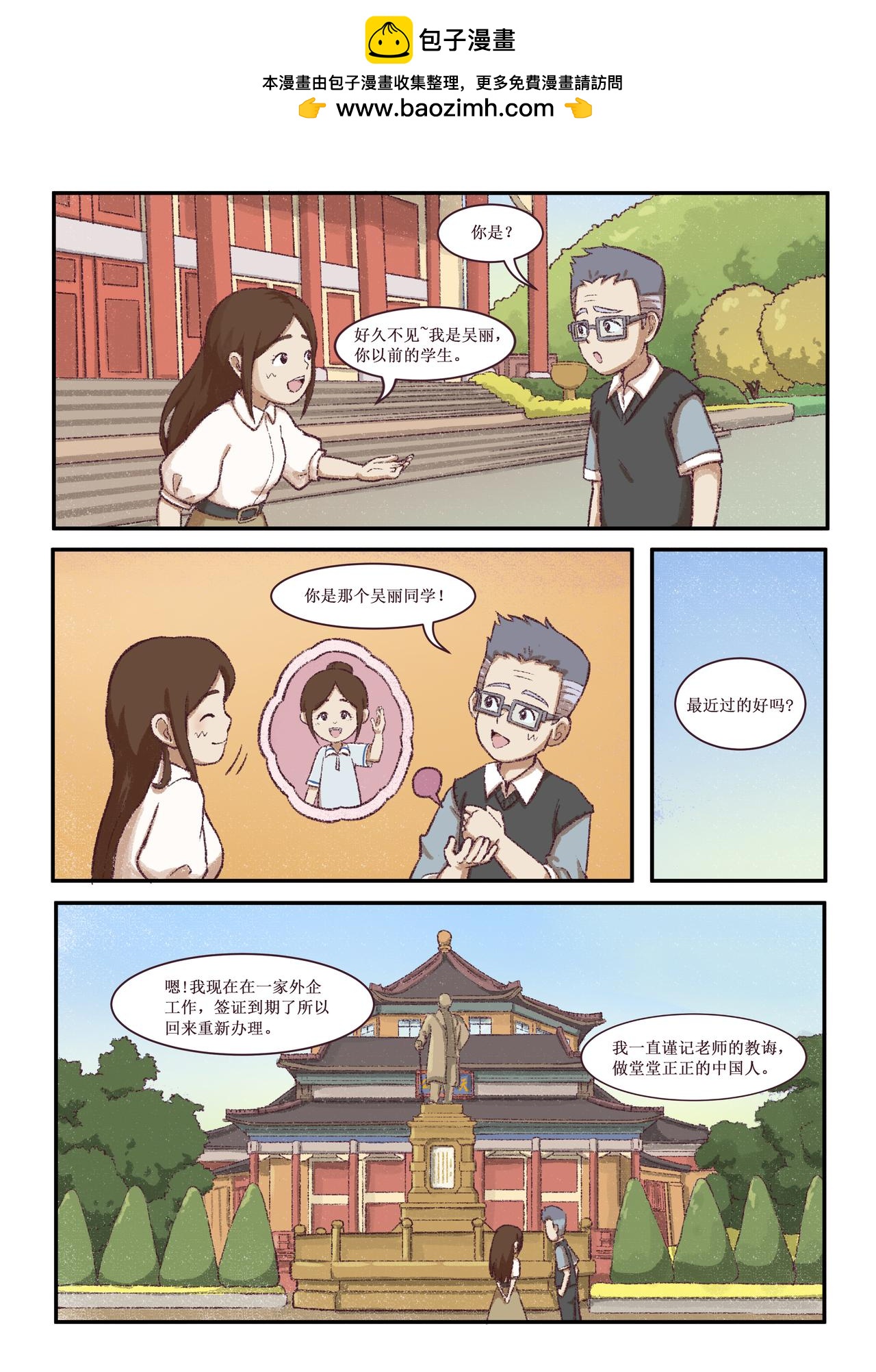 《广府文化遗产漫画册》第8话 中山纪念堂（下） 第8页