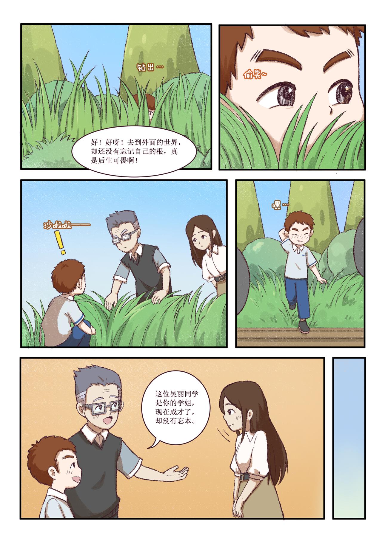 《广府文化遗产漫画册》第8话 中山纪念堂（下） 第9页