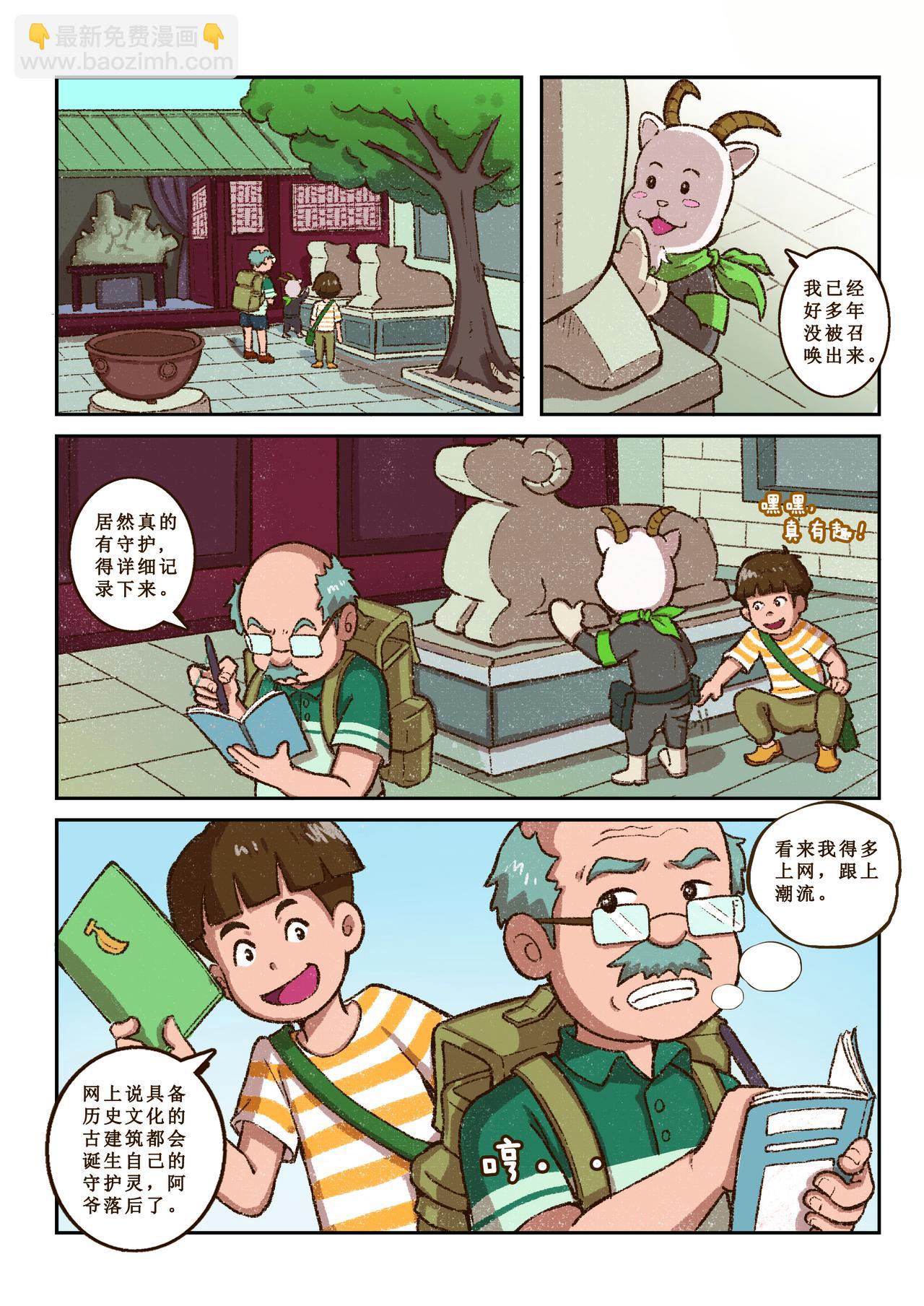 《广府文化遗产漫画册》第5话 五仙观奇遇（上） 第5页