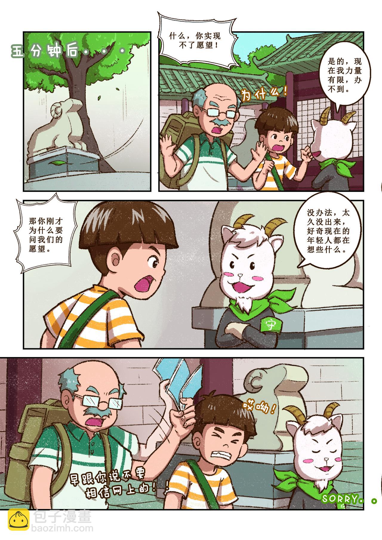 《广府文化遗产漫画册》第5话 五仙观奇遇（上） 第7页