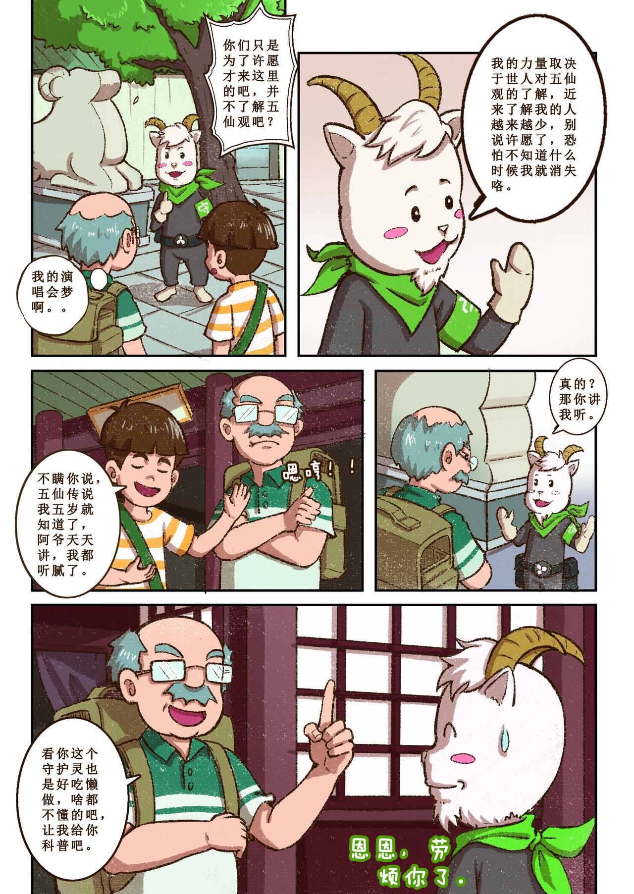 《广府文化遗产漫画册》第5话 五仙观奇遇（上） 第8页