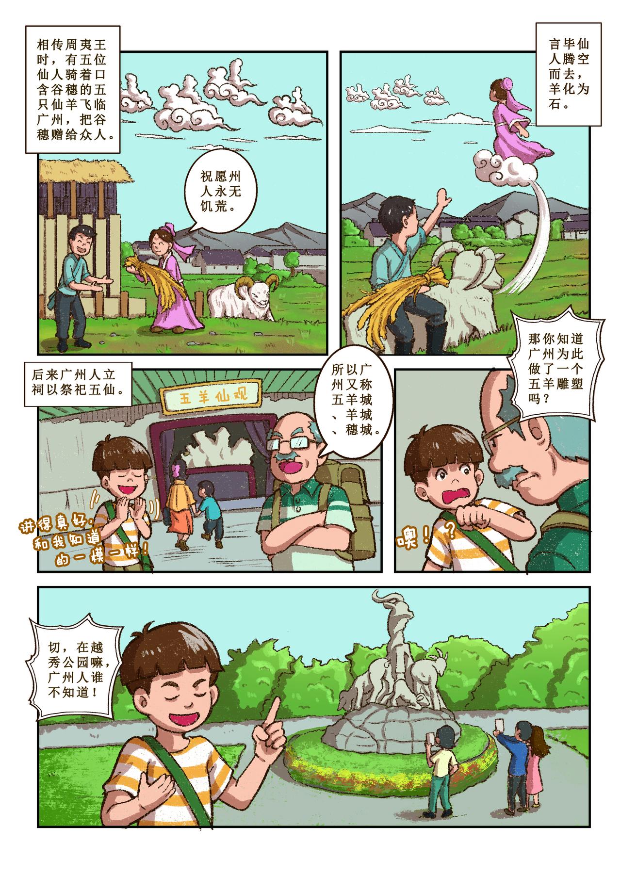 《广府文化遗产漫画册》第5话 五仙观奇遇（上） 第9页