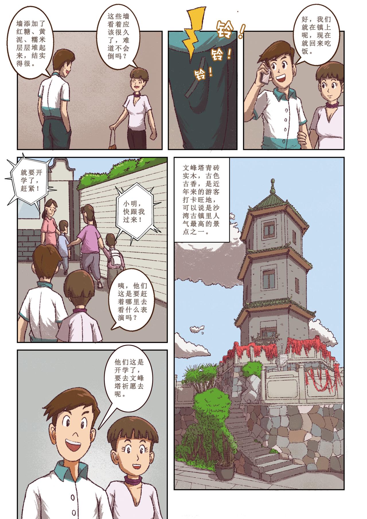 《广府文化遗产漫画册》第10话 沙湾古镇（下） 第10页