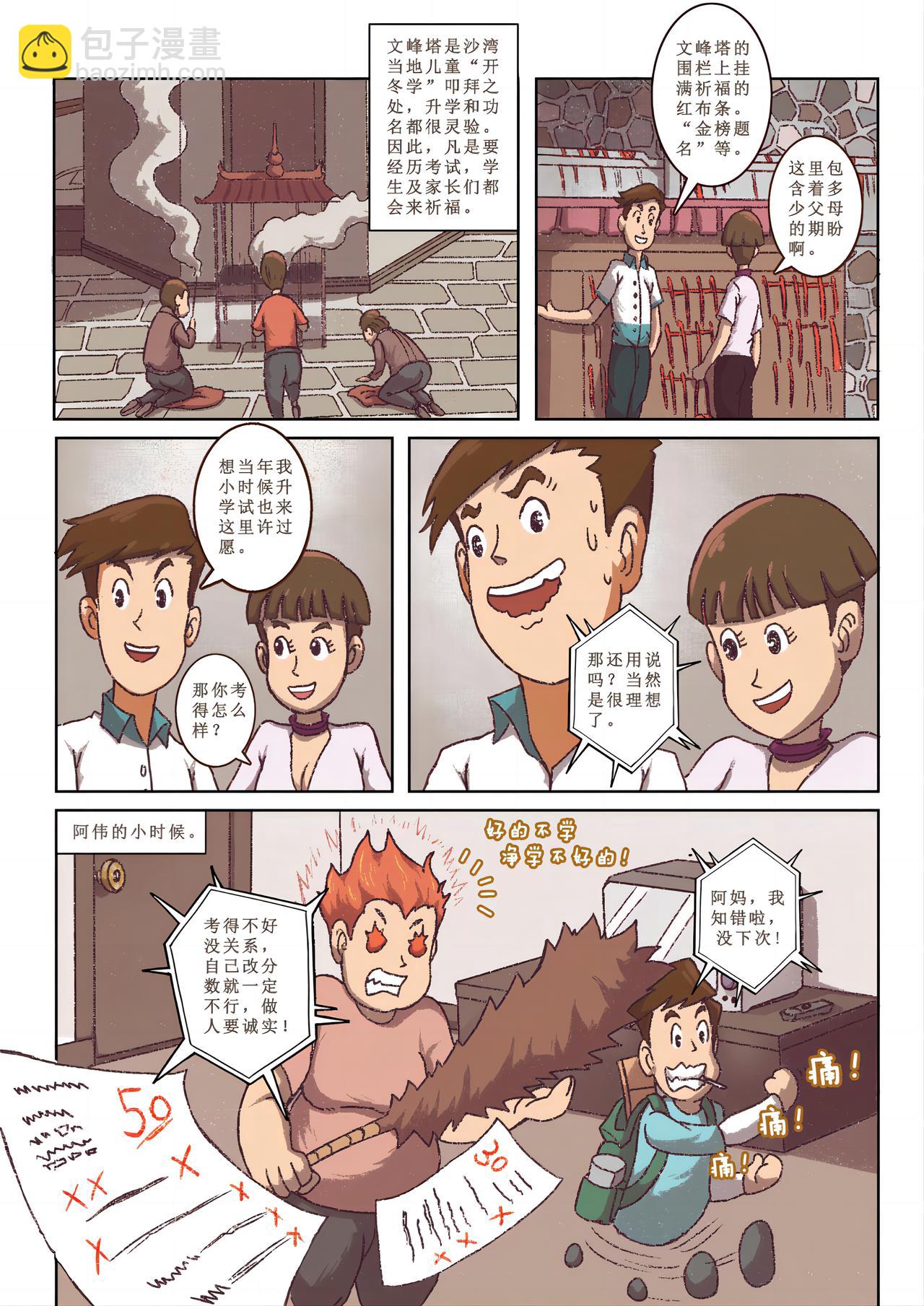 《广府文化遗产漫画册》第10话 沙湾古镇（下） 第11页
