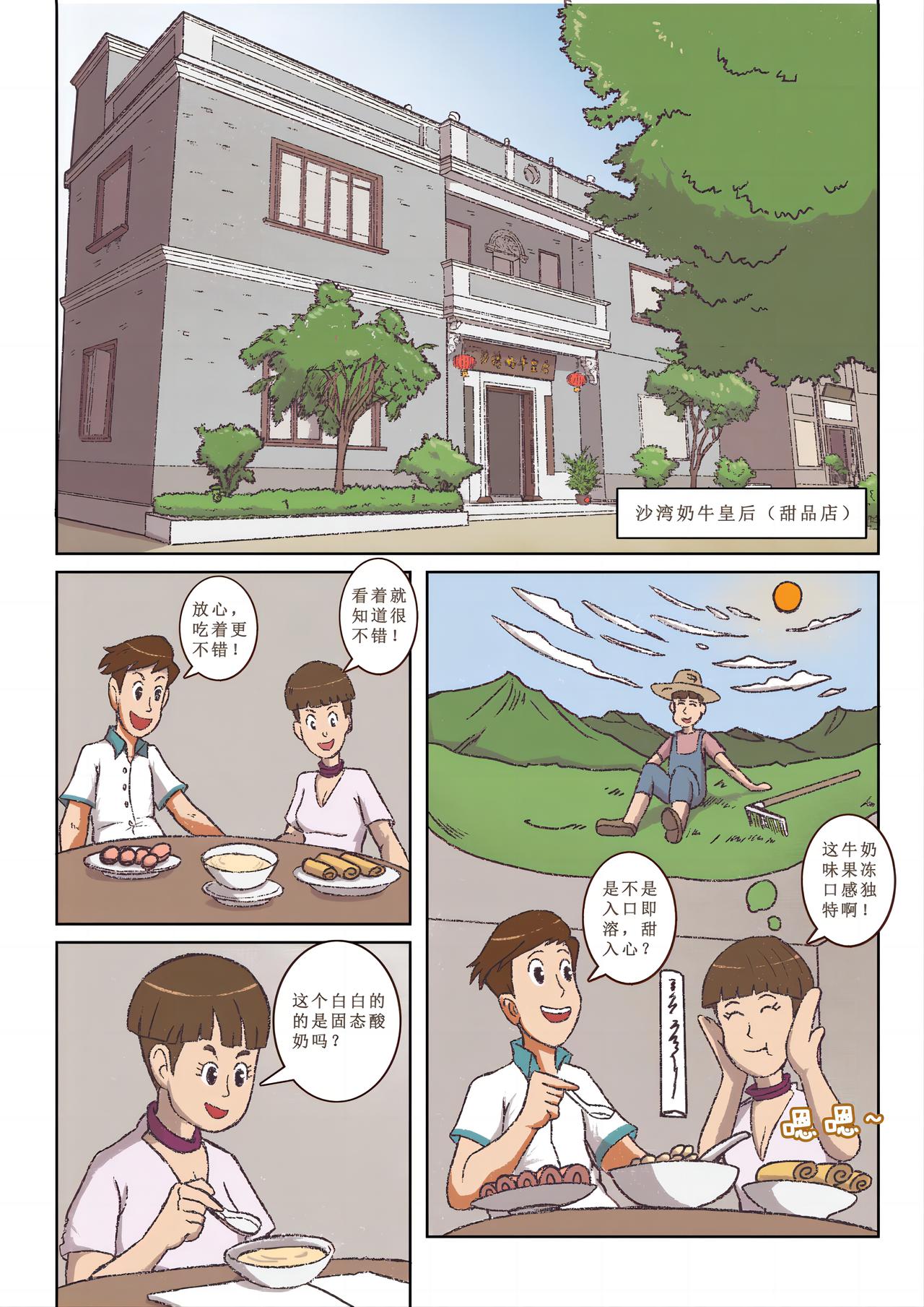《广府文化遗产漫画册》第10话 沙湾古镇（下） 第3页