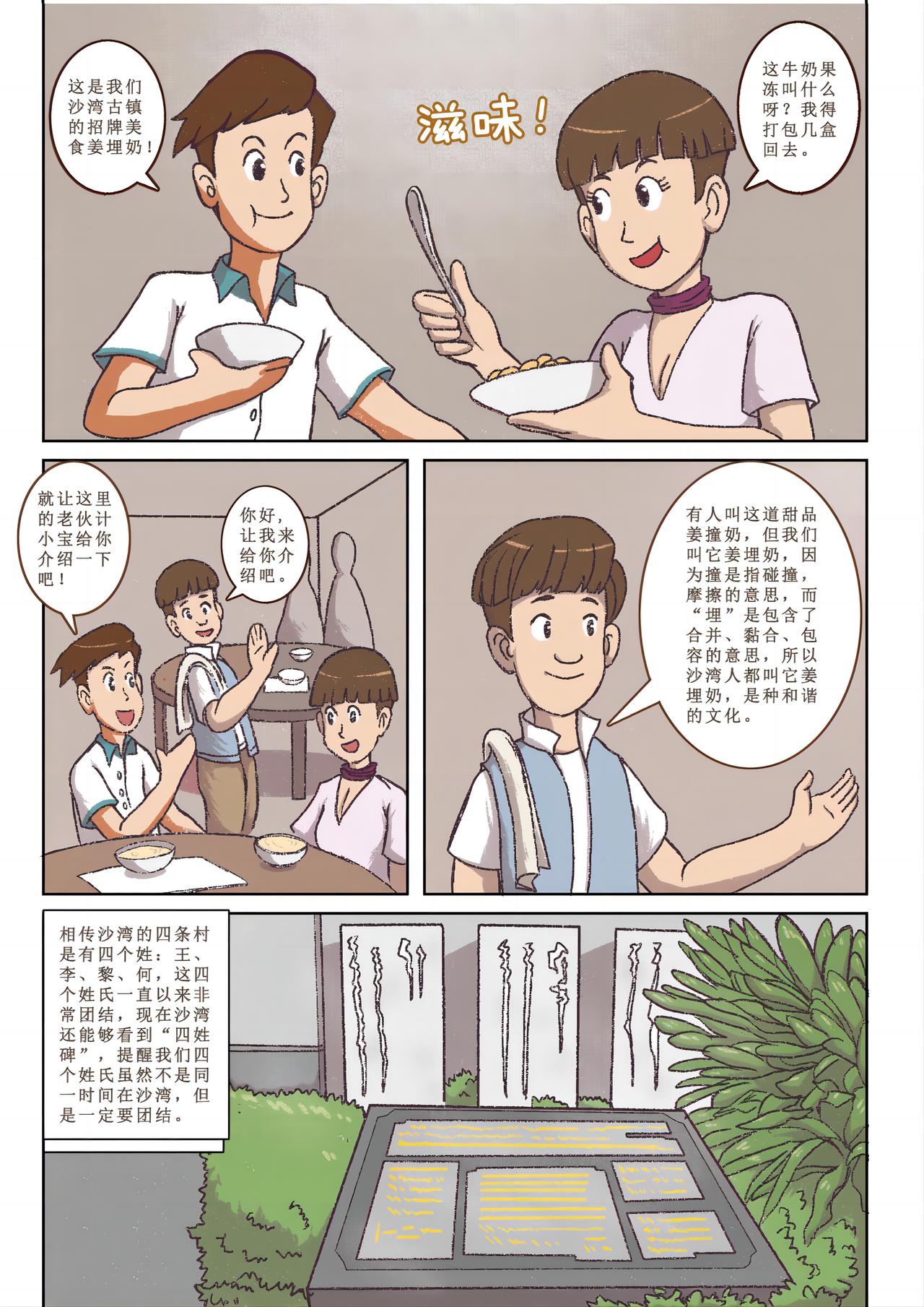 《广府文化遗产漫画册》第10话 沙湾古镇（下） 第4页
