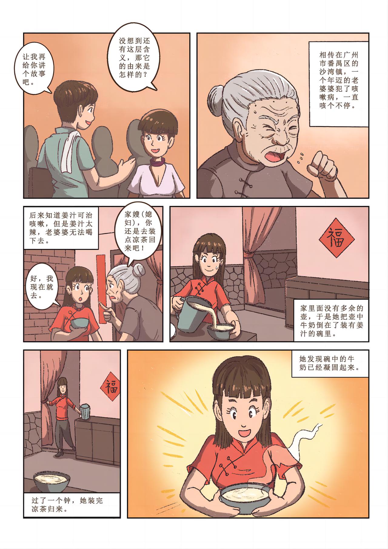 《广府文化遗产漫画册》第10话 沙湾古镇（下） 第5页