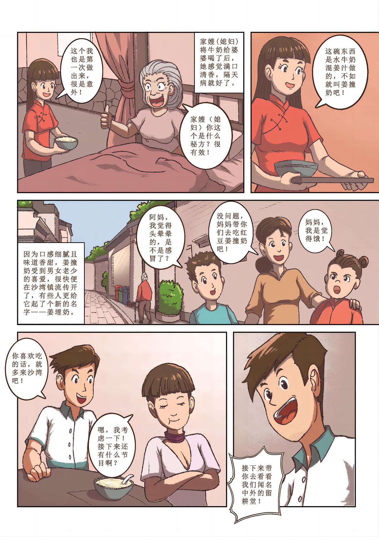 《广府文化遗产漫画册》第10话 沙湾古镇（下） 第6页