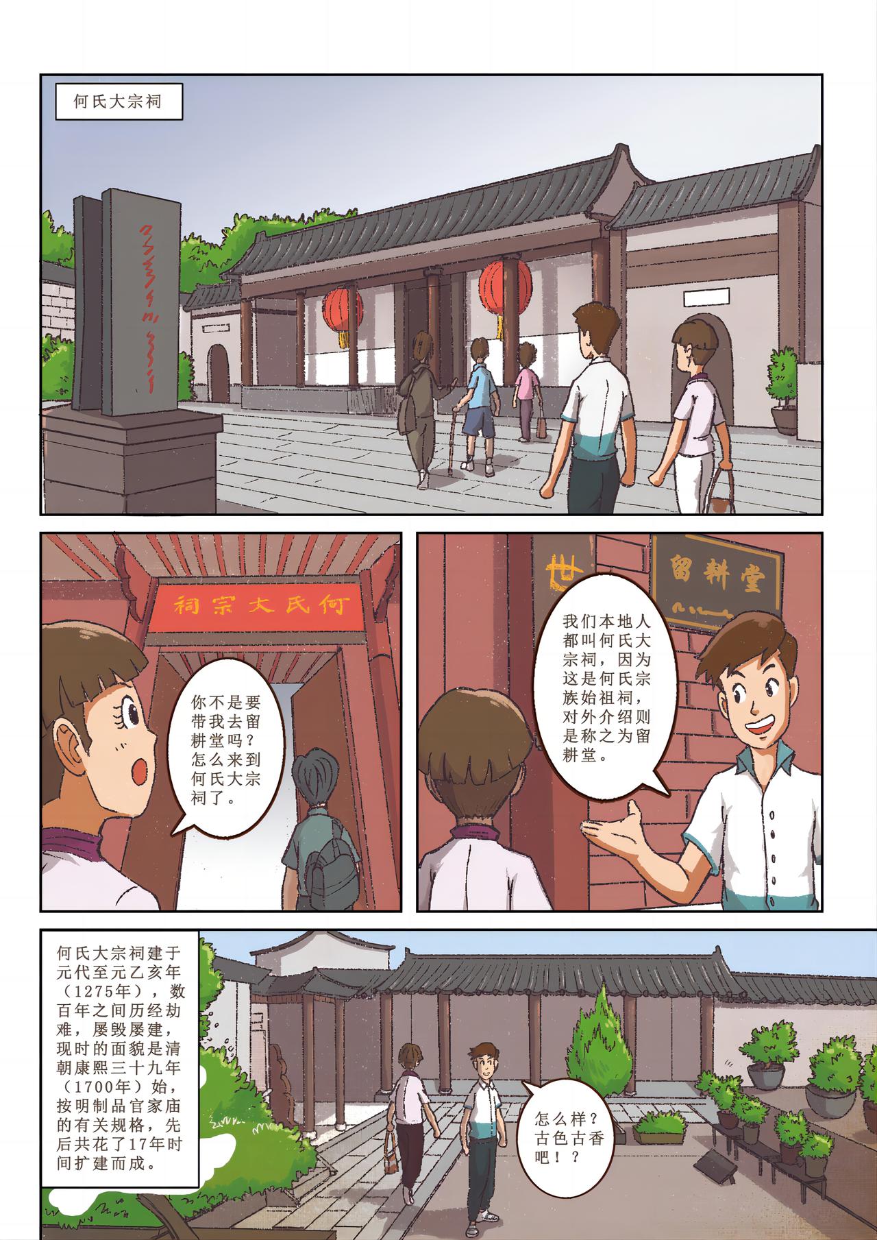 《广府文化遗产漫画册》第10话 沙湾古镇（下） 第7页