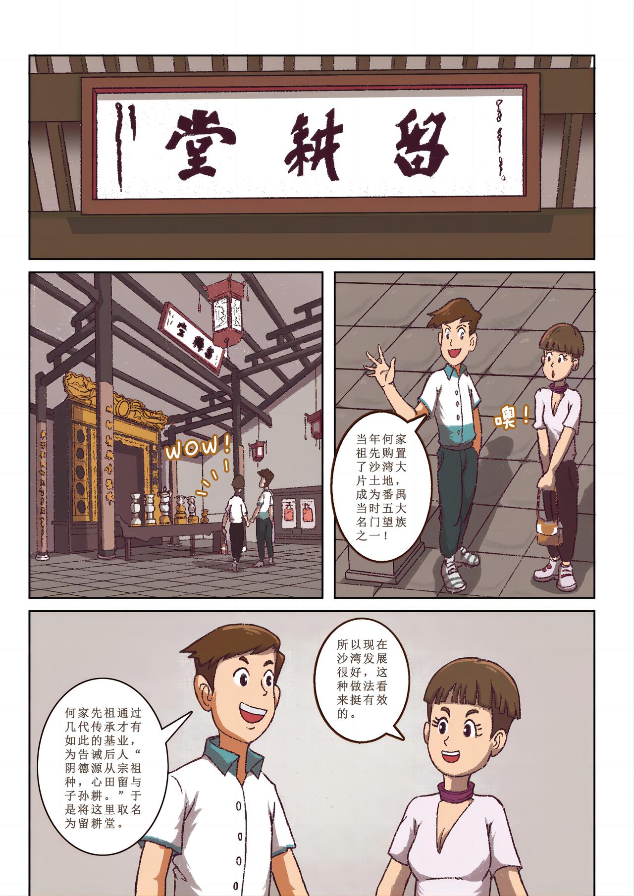 《广府文化遗产漫画册》第10话 沙湾古镇（下） 第8页