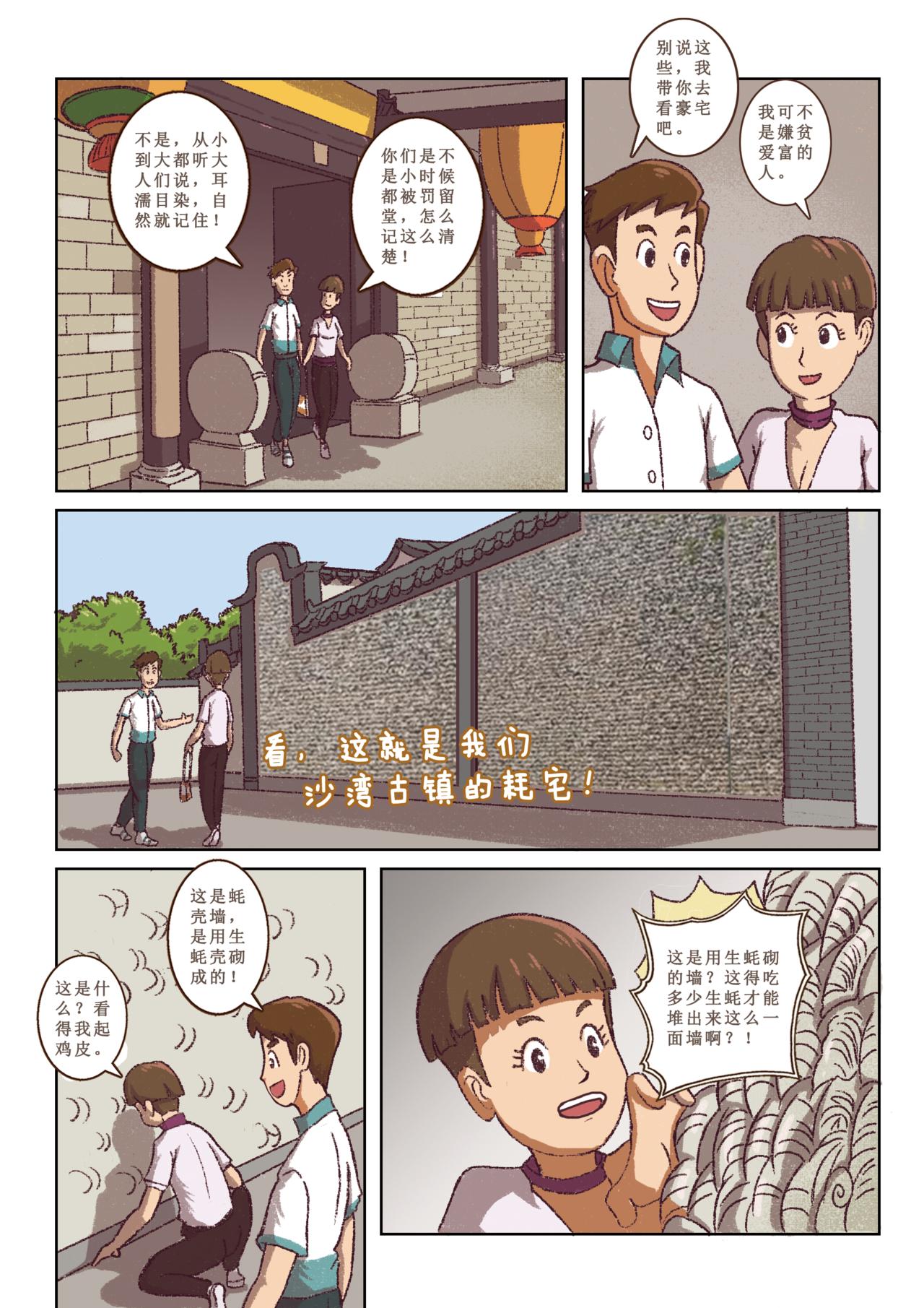 《广府文化遗产漫画册》第10话 沙湾古镇（下） 第9页