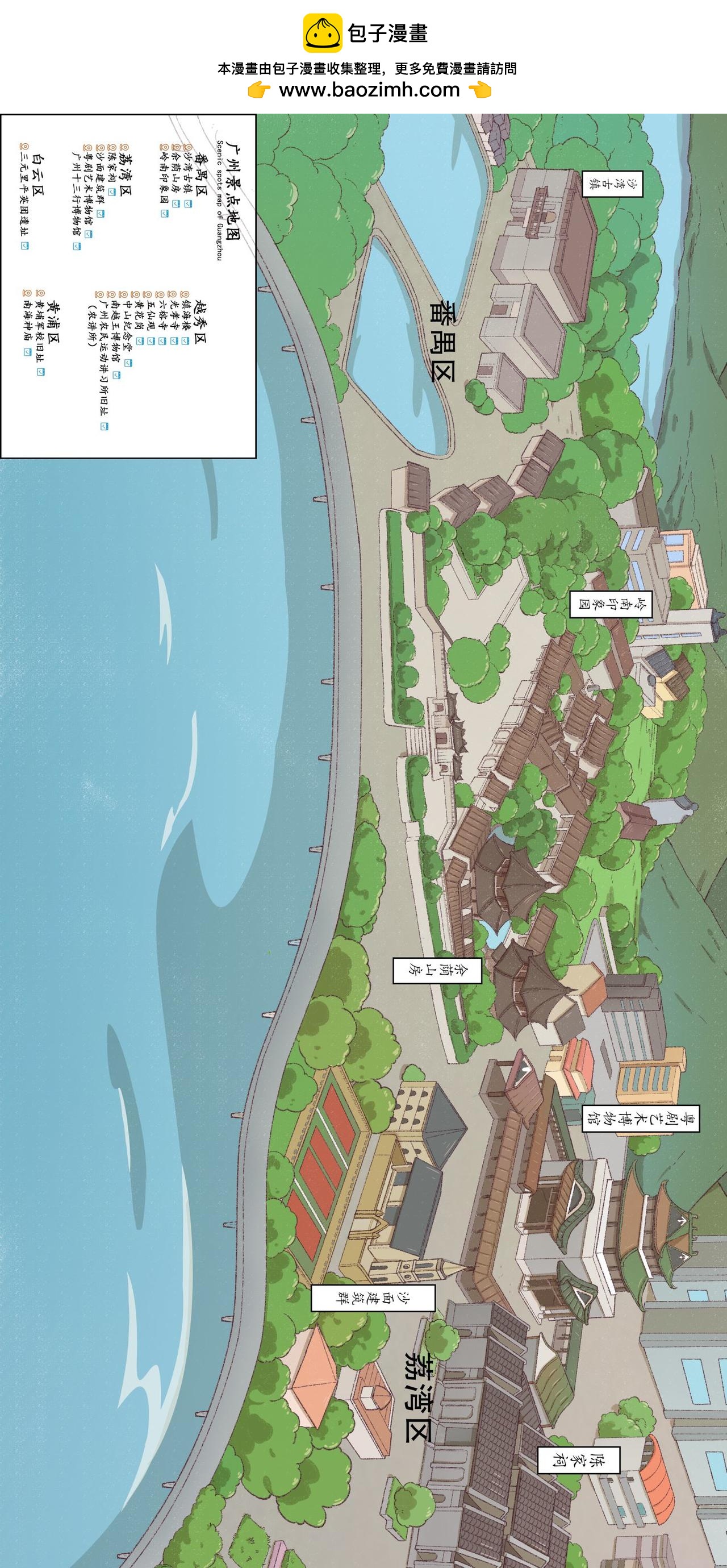 《广府文化遗产漫画册》第11话 广府景点地图 第2页