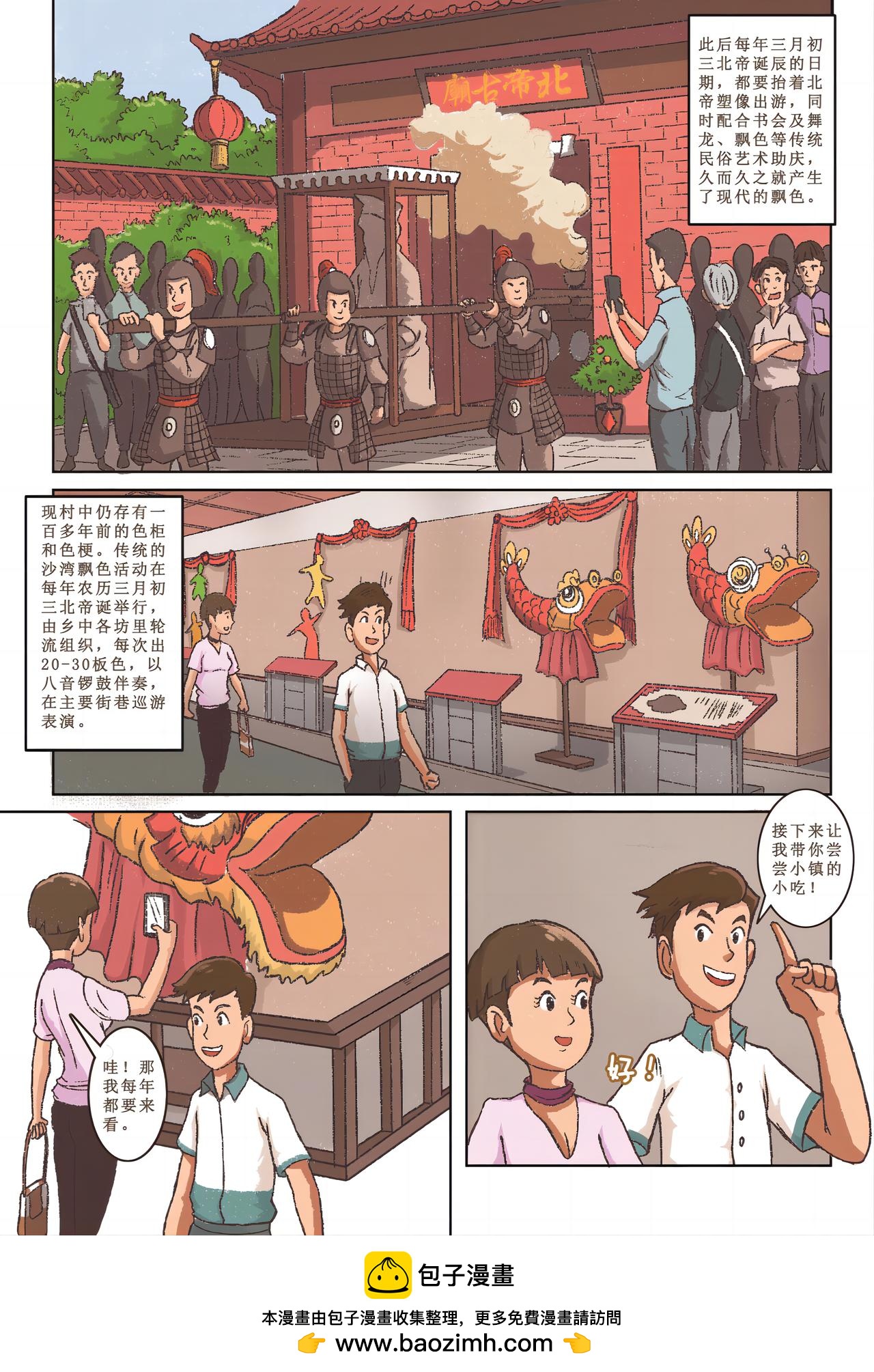 《广府文化遗产漫画册》第9话 沙湾古镇（上） 第10页