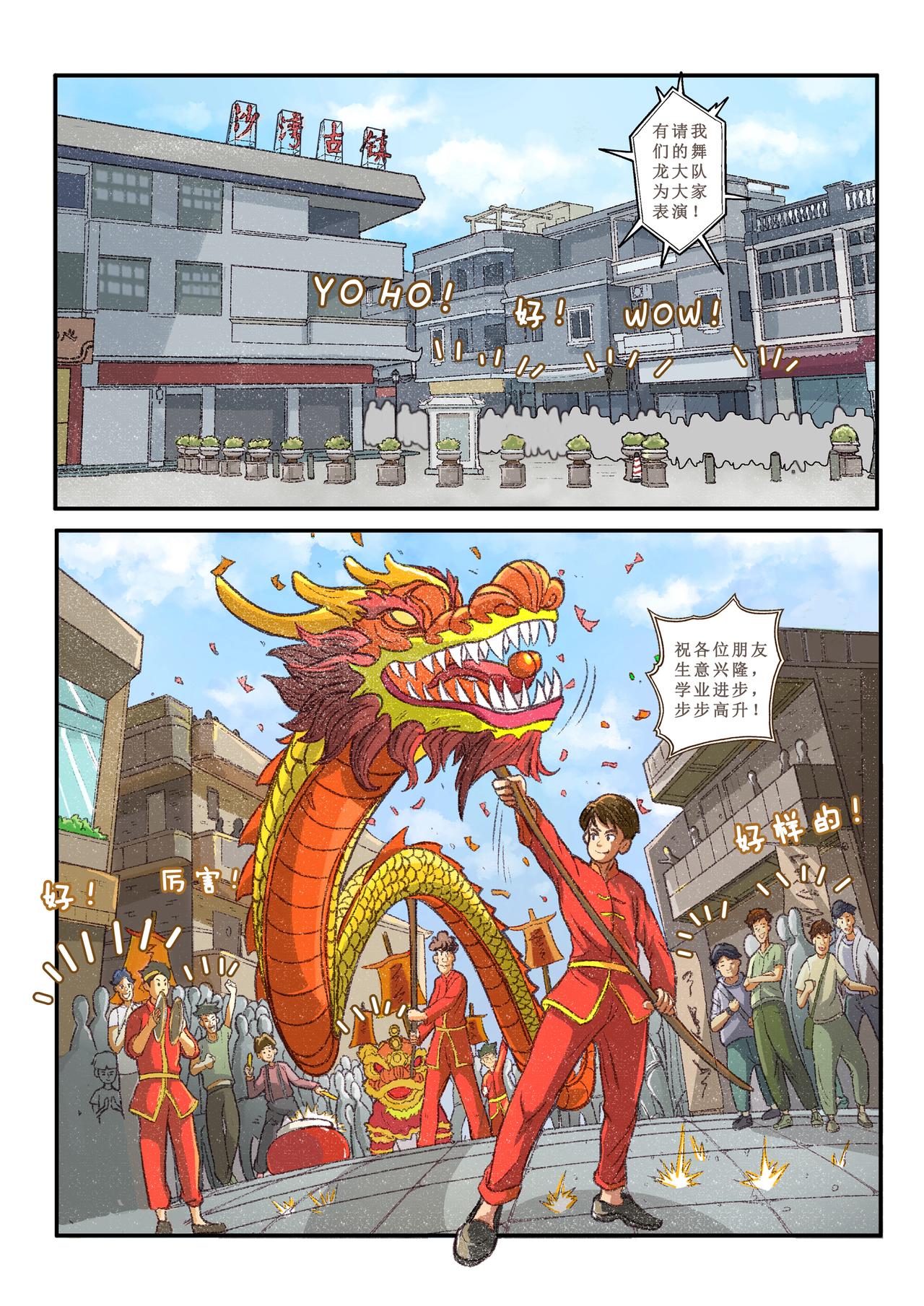 《广府文化遗产漫画册》第9话 沙湾古镇（上） 第3页