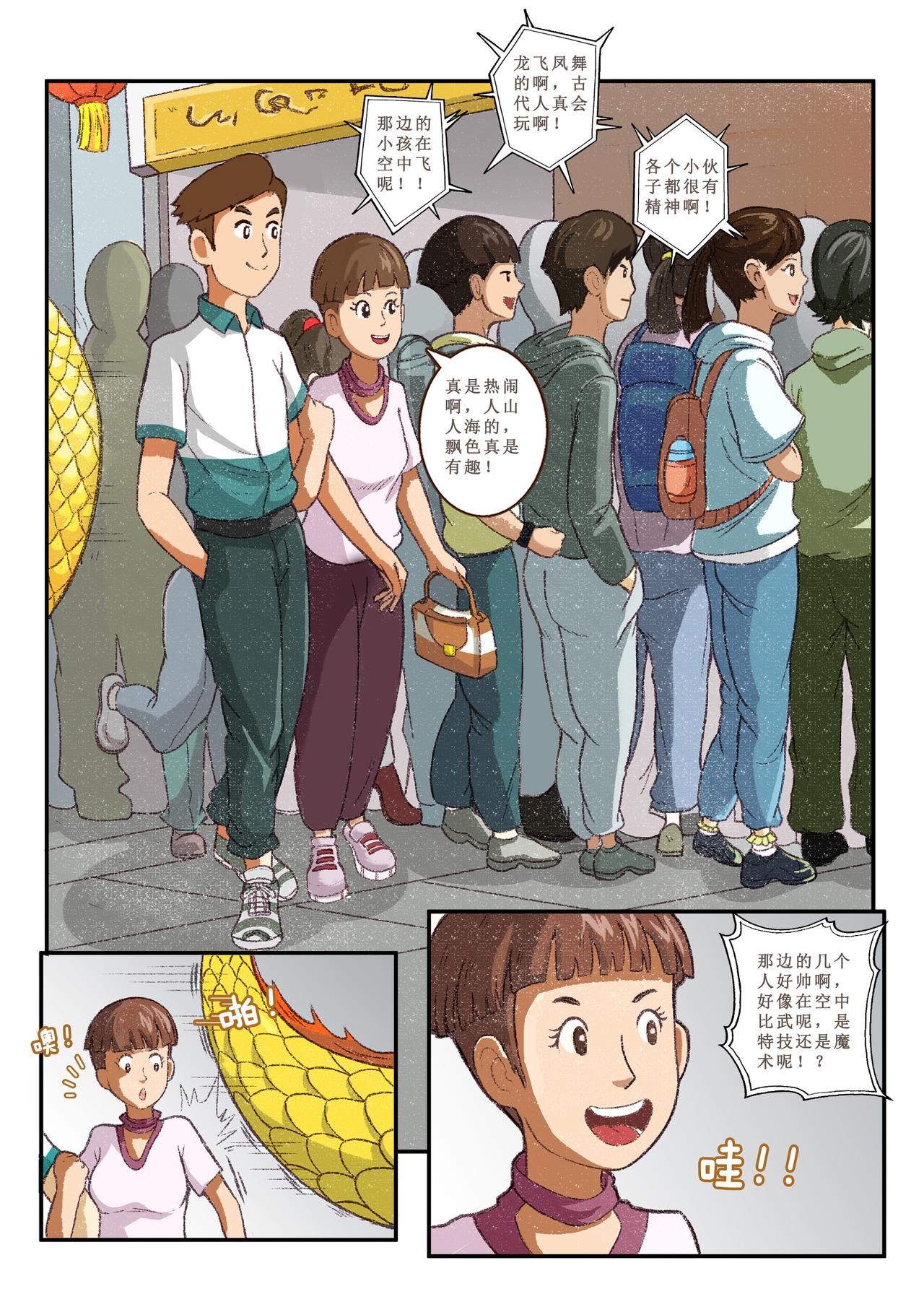 《广府文化遗产漫画册》第9话 沙湾古镇（上） 第4页