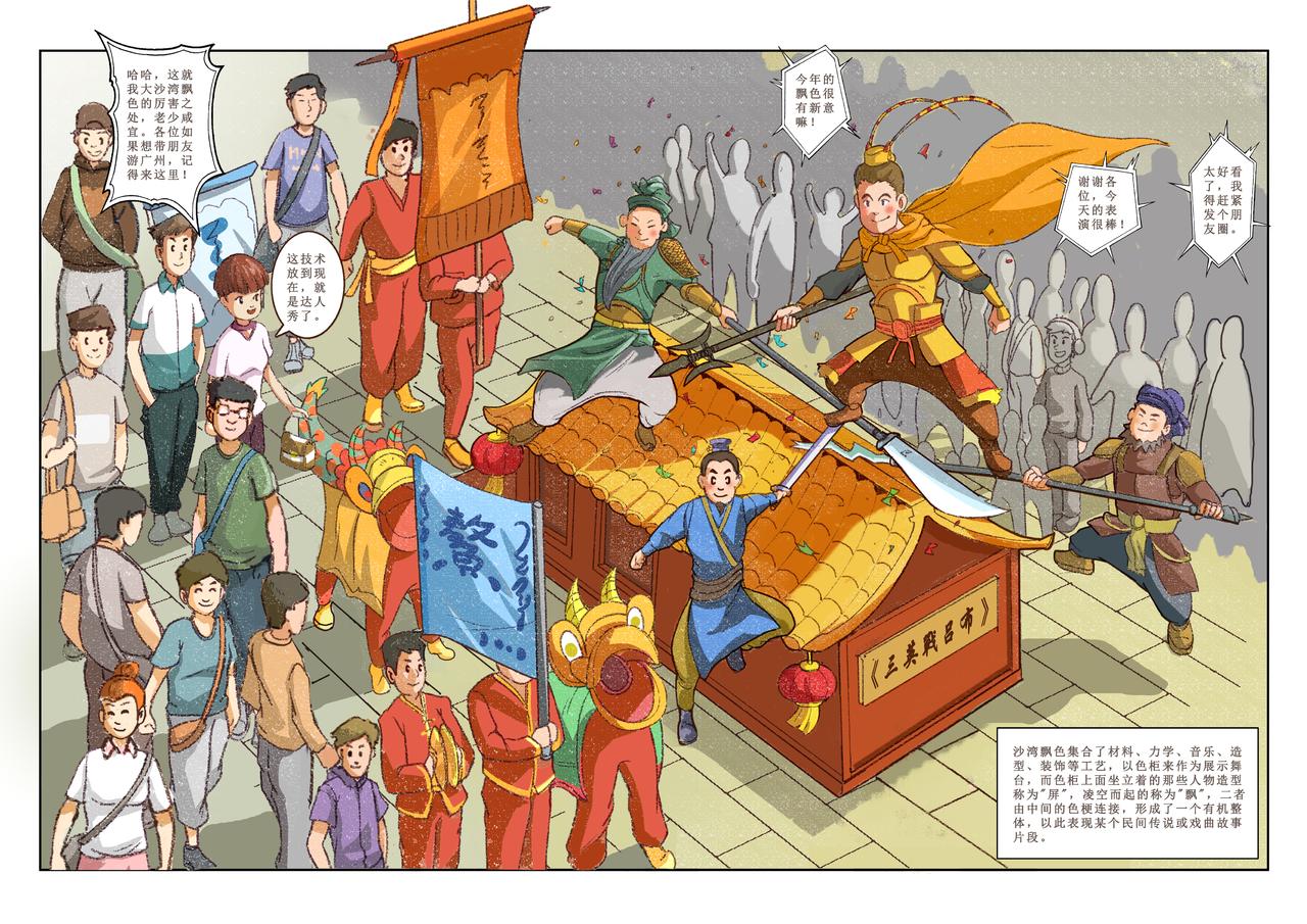 《广府文化遗产漫画册》第9话 沙湾古镇（上） 第5页