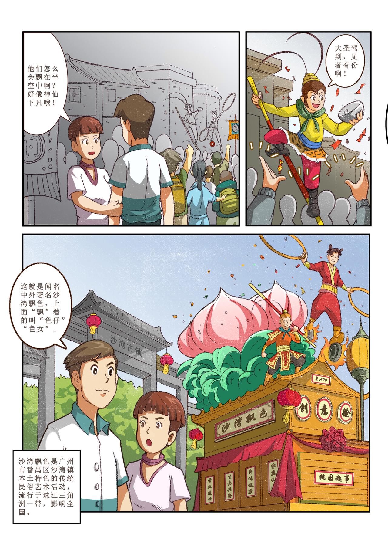 《广府文化遗产漫画册》第9话 沙湾古镇（上） 第6页
