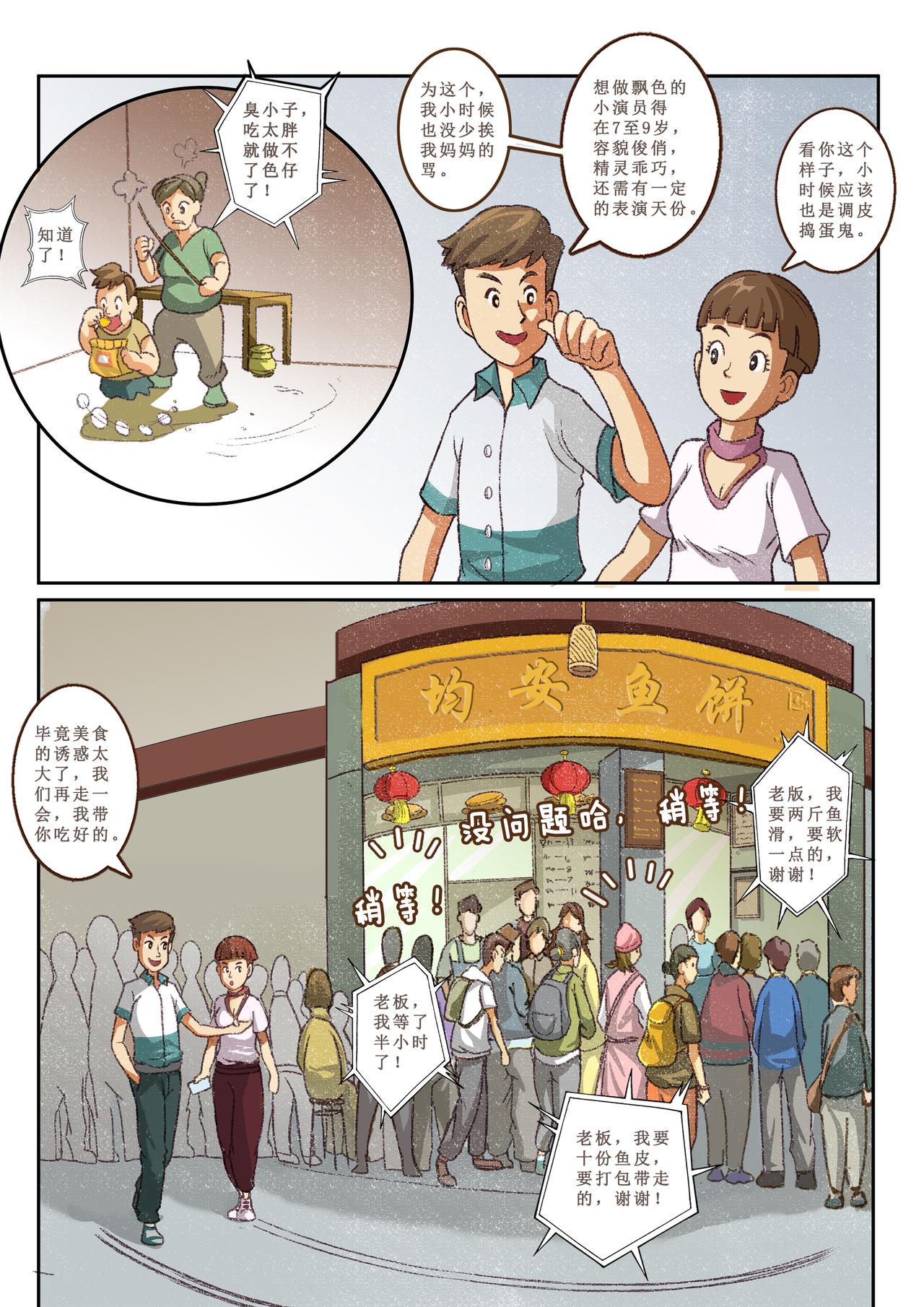 《广府文化遗产漫画册》第9话 沙湾古镇（上） 第7页
