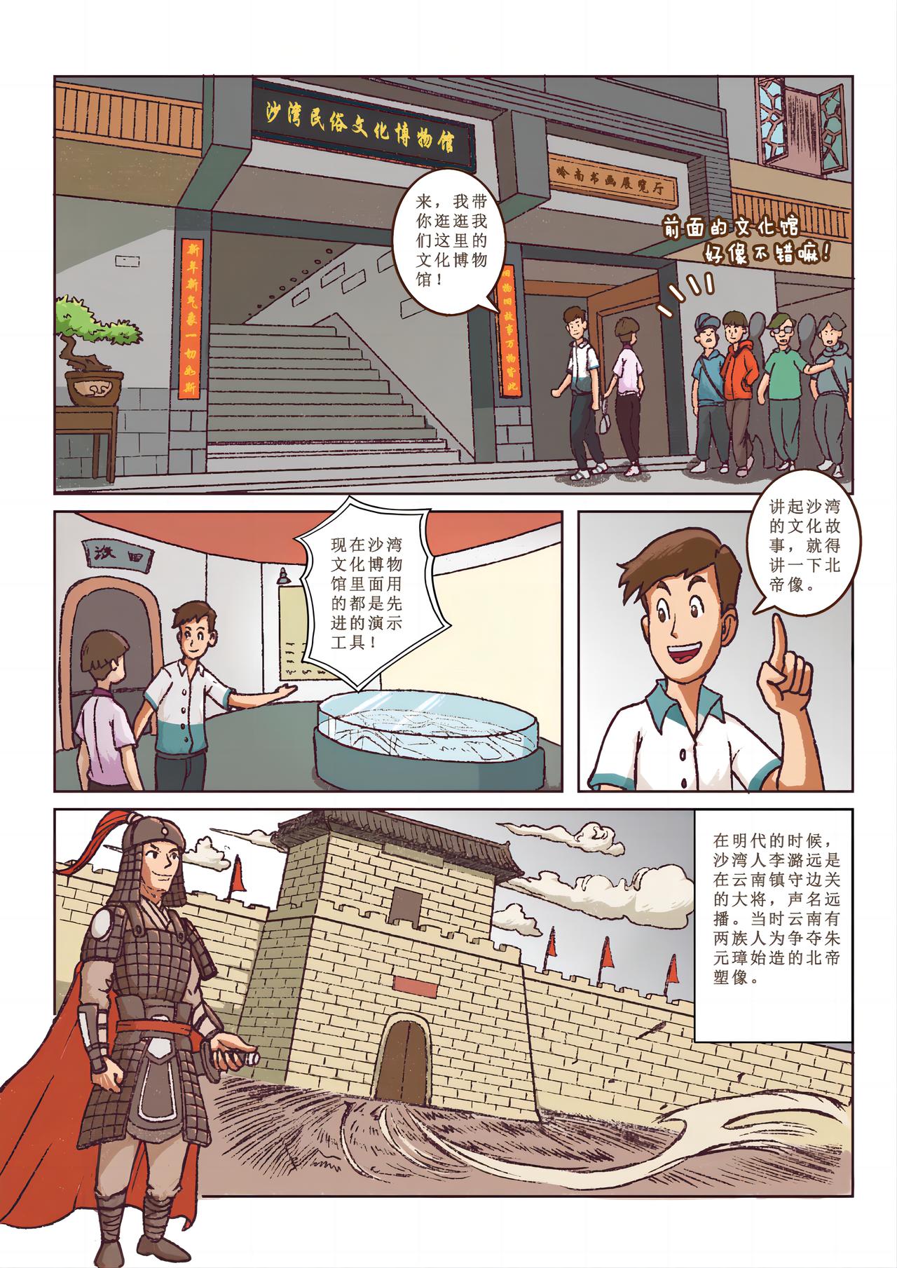 《广府文化遗产漫画册》第9话 沙湾古镇（上） 第8页