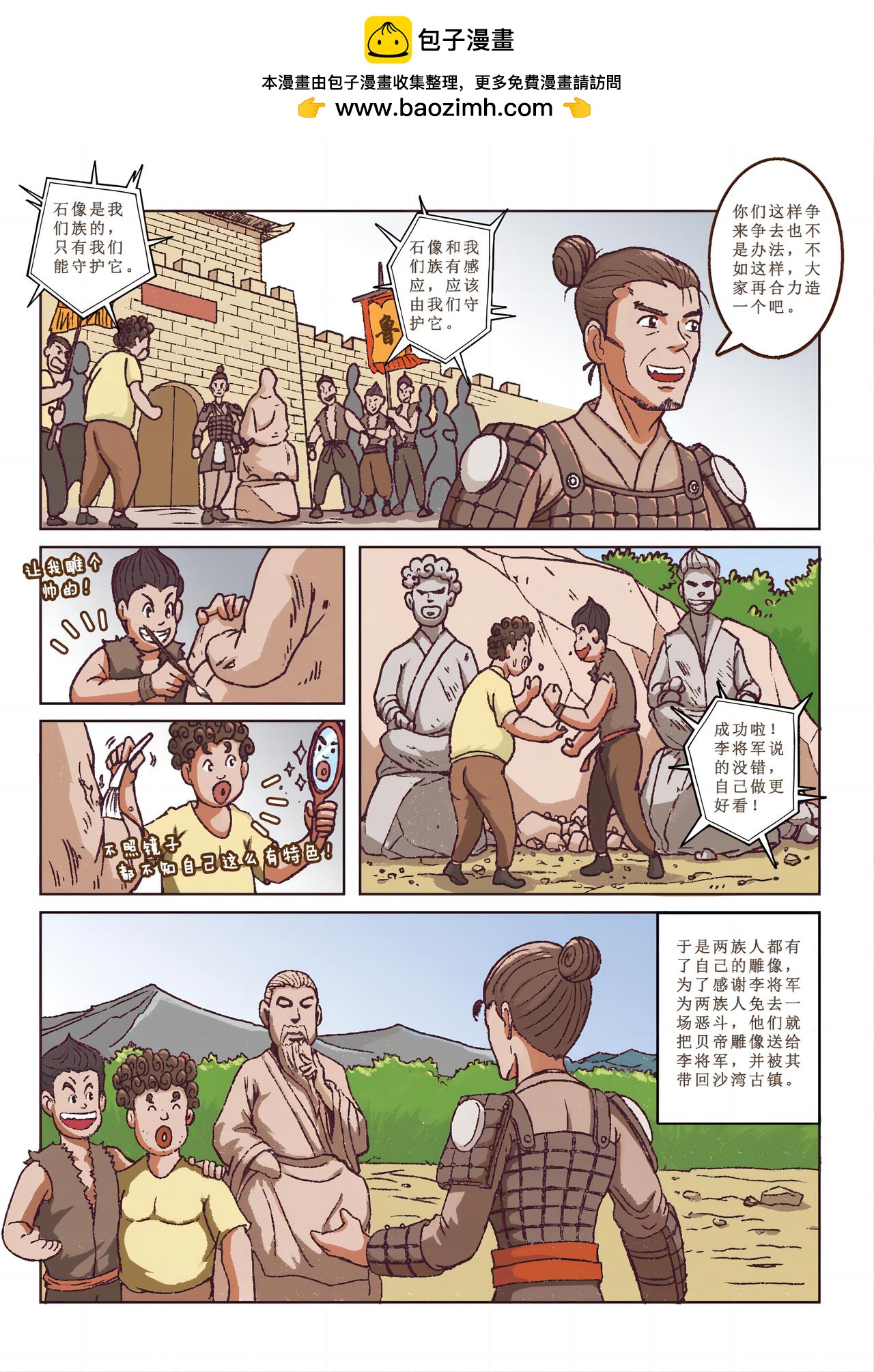 《广府文化遗产漫画册》第9话 沙湾古镇（上） 第9页