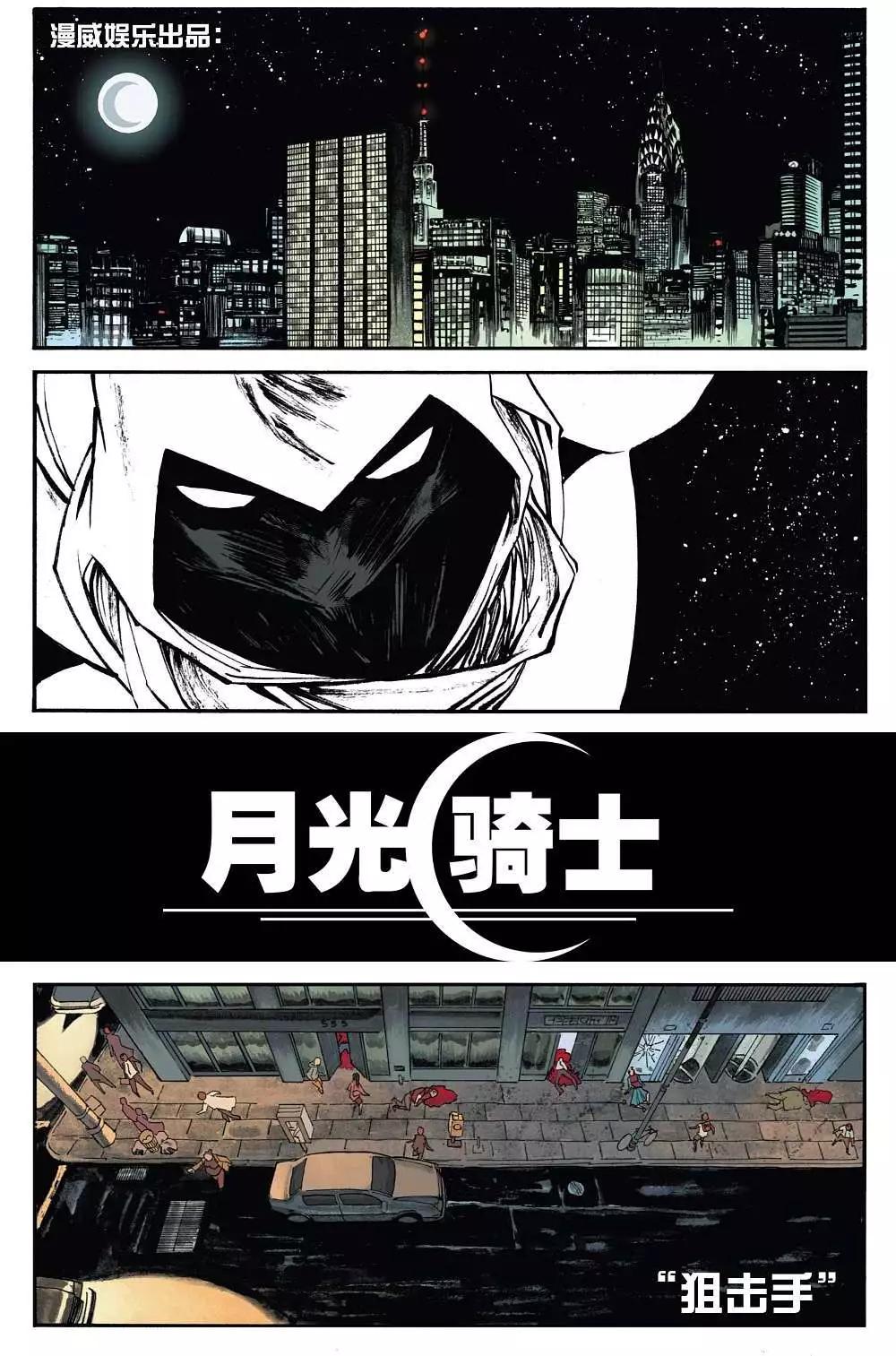 《月光骑士v5》第02卷 第11页