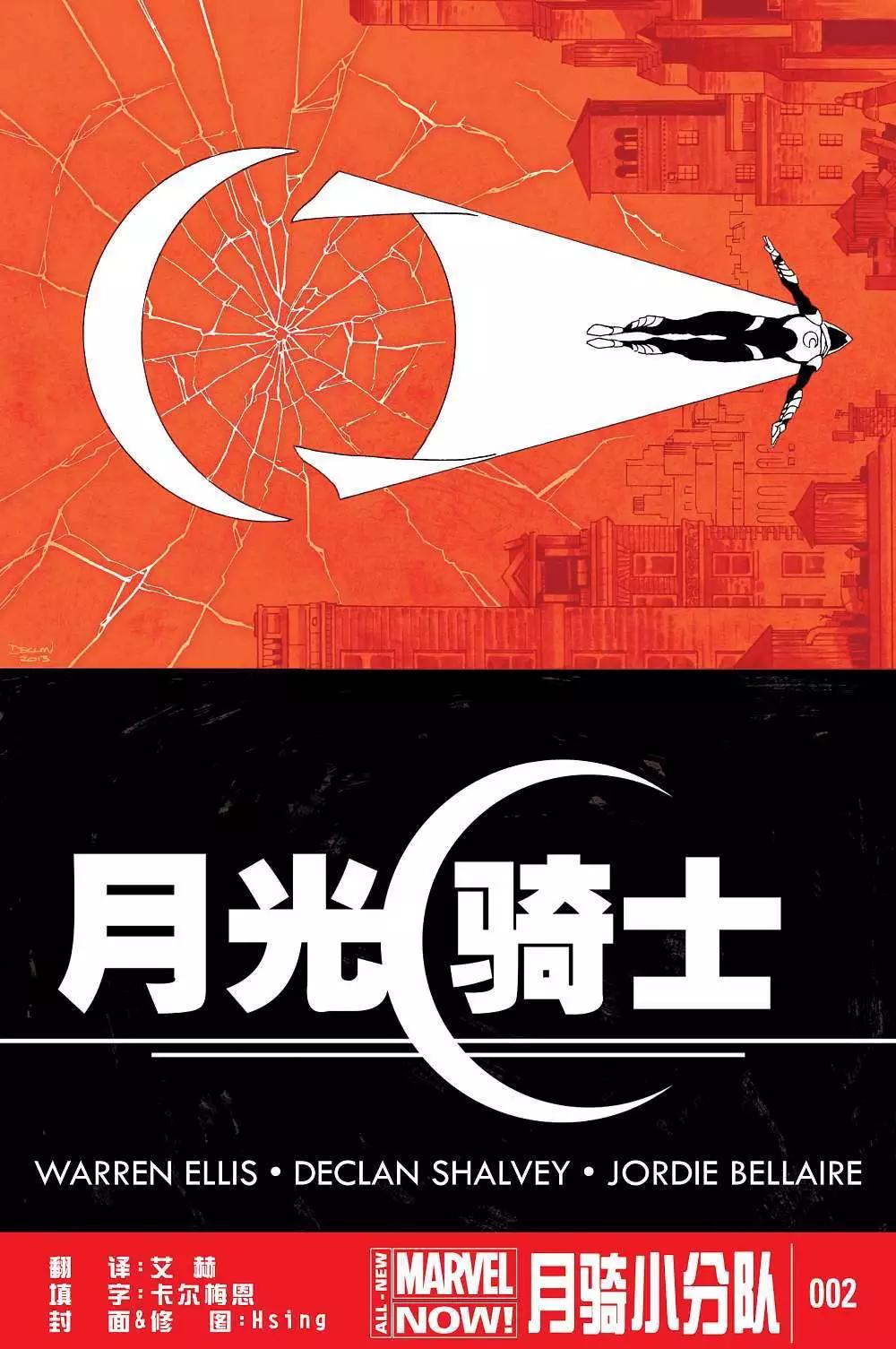《月光骑士v5》第02卷 第1页