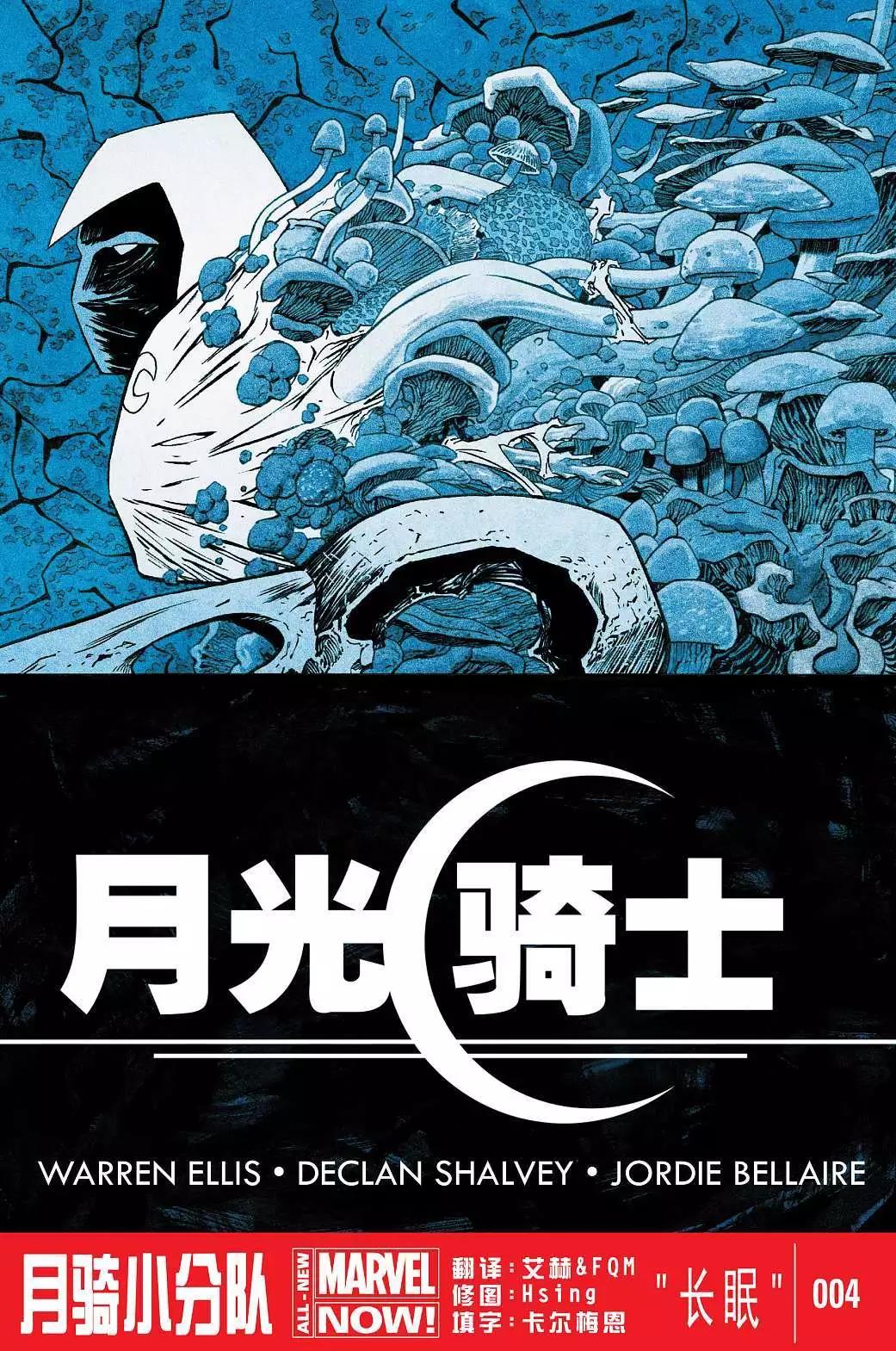 《月光骑士v5》第04卷 第1页