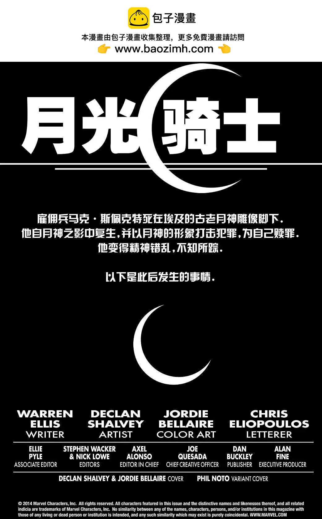 《月光骑士v5》第04卷 第2页