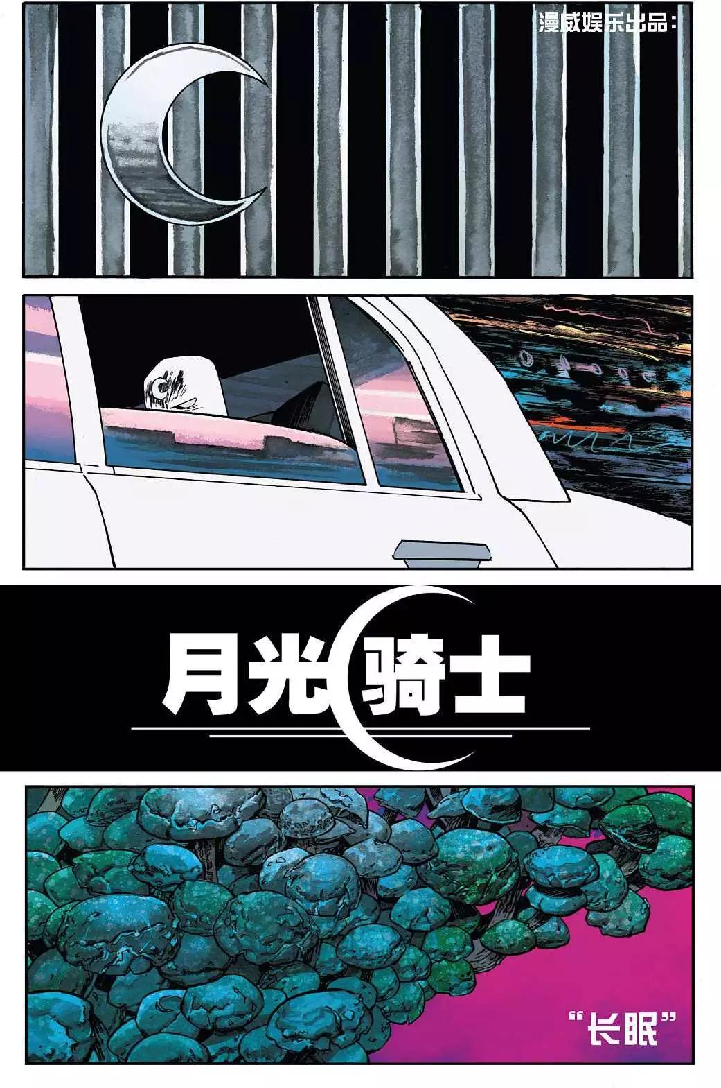 《月光骑士v5》第04卷 第6页