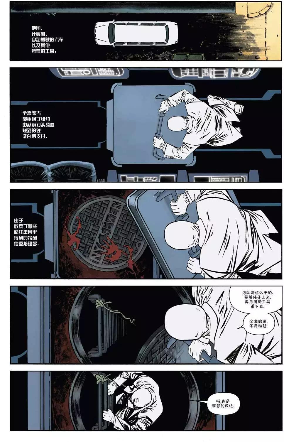 《月光骑士v5》第01卷 第11页