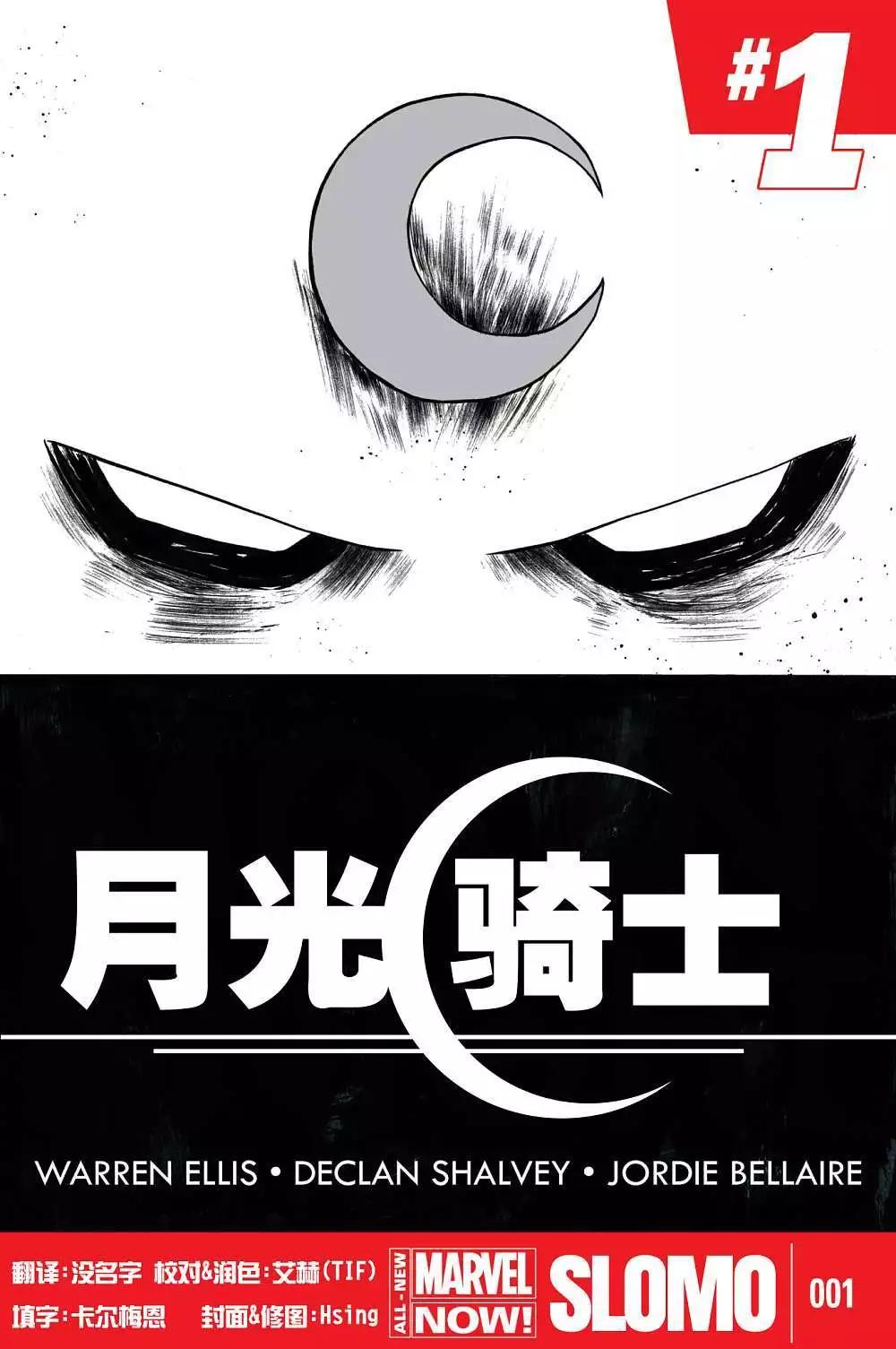 《月光骑士v5》第01卷 第1页