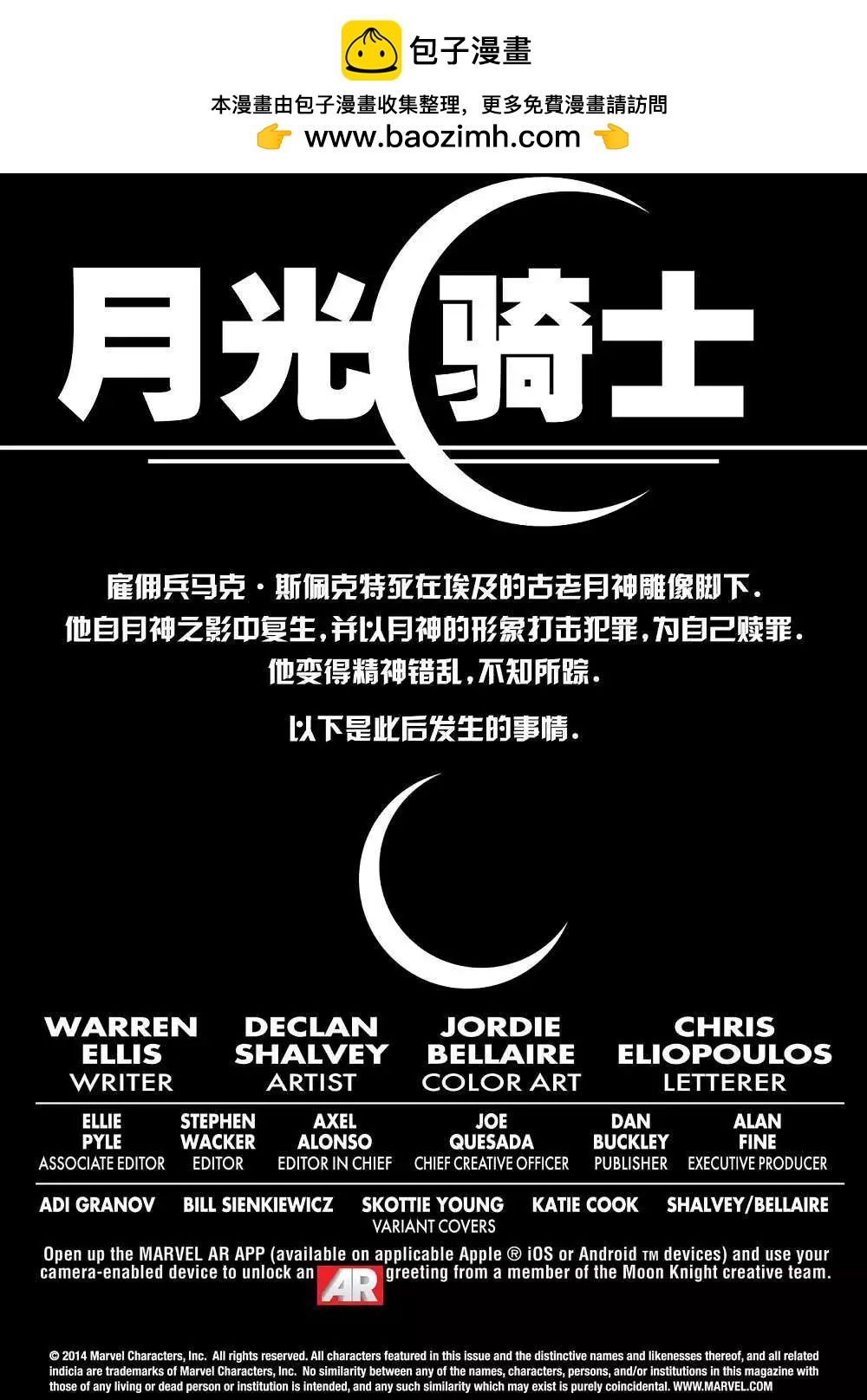 《月光骑士v5》第01卷 第2页