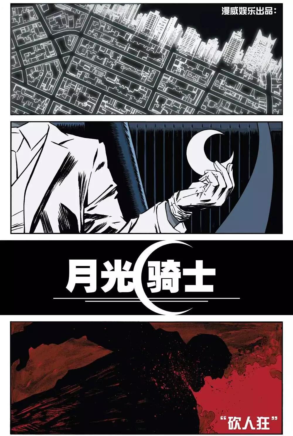 《月光骑士v5》第01卷 第5页