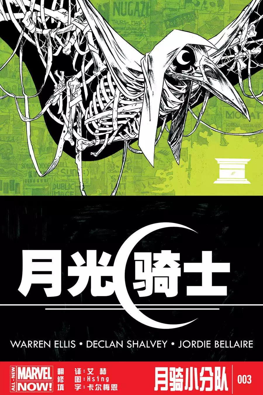 《月光骑士v5》第03卷 第1页