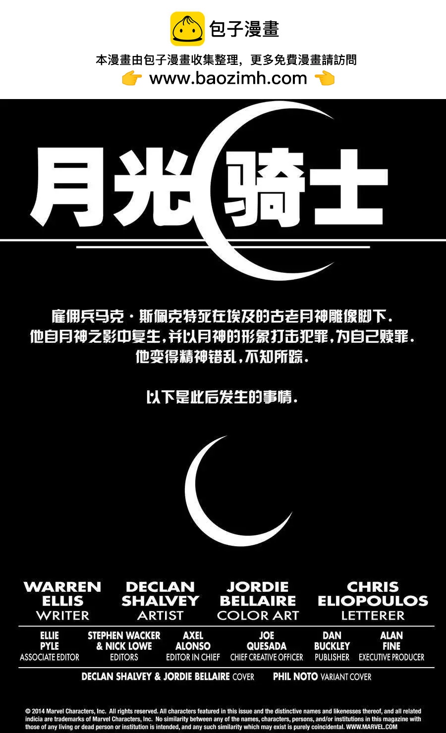 《月光骑士v5》第03卷 第2页
