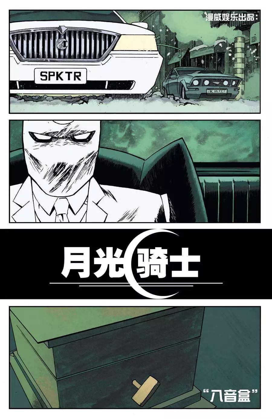 《月光骑士v5》第03卷 第5页