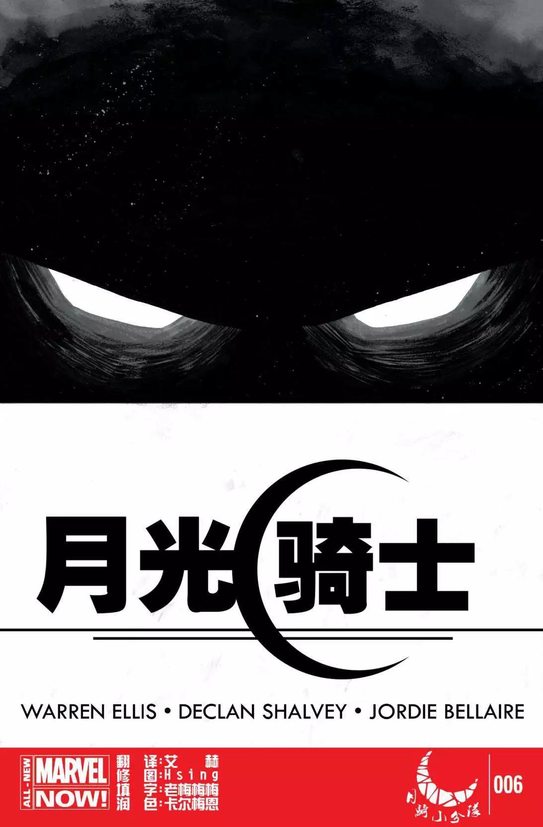 《月光骑士v5》第06卷 第1页